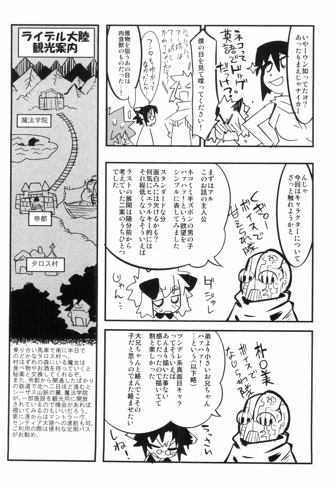 [奇械田零士朗] とある見習い魔法少年の日常 [英訳]