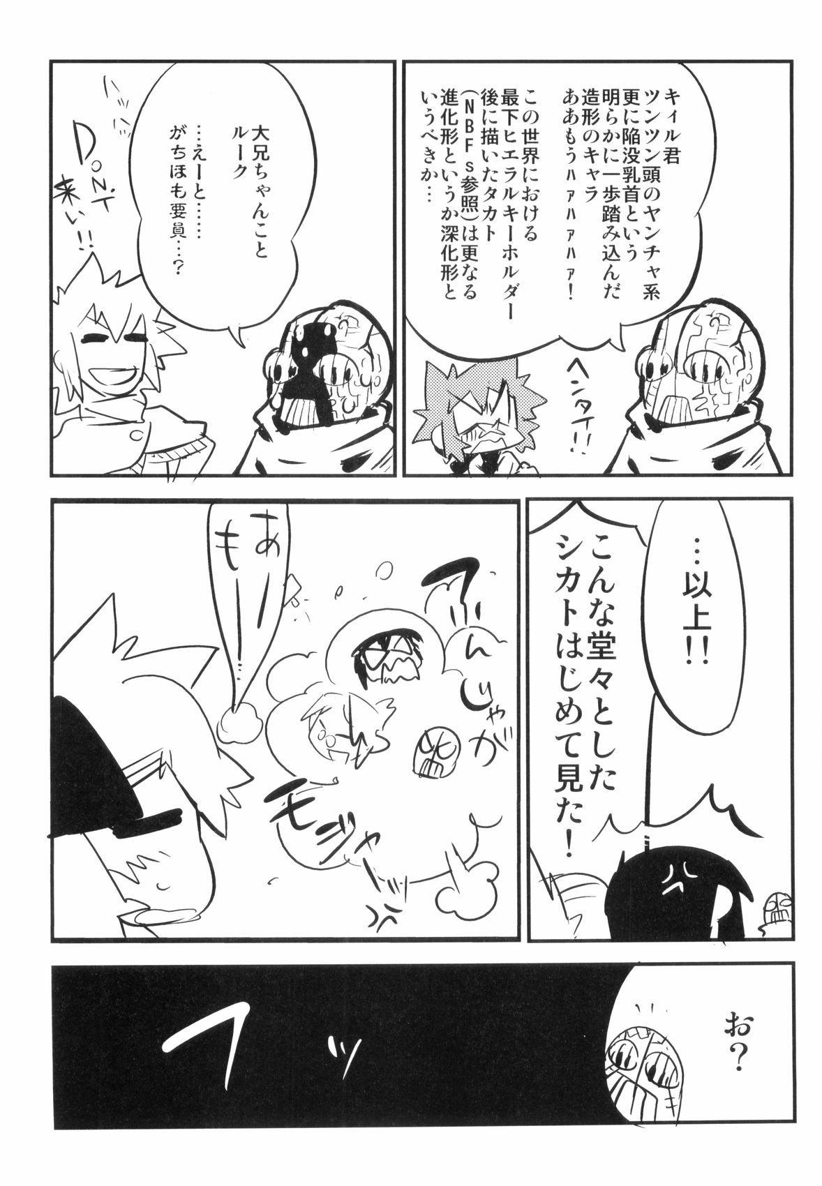 [奇械田零士朗] とある見習い魔法少年の日常 [英訳]