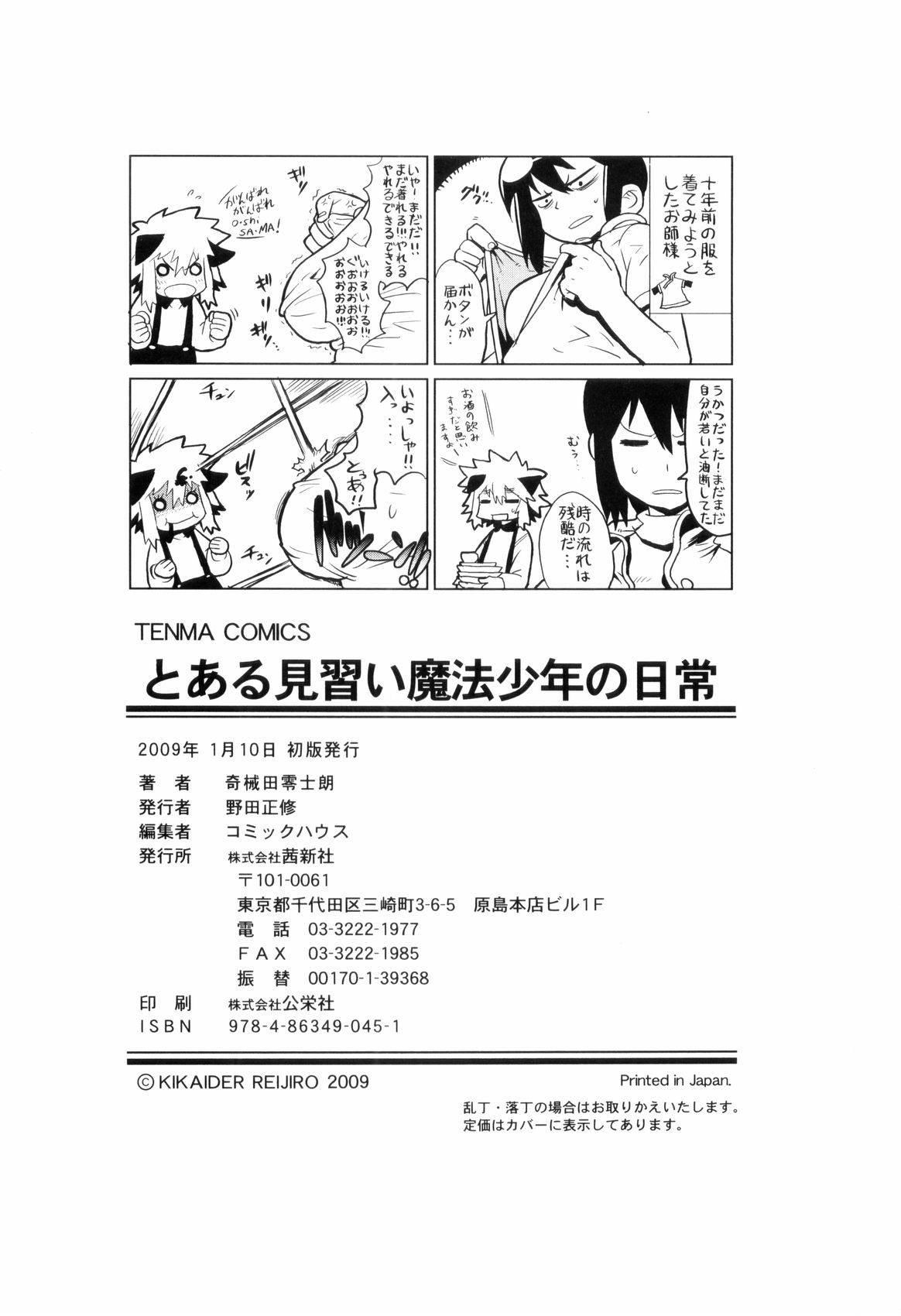 [奇械田零士朗] とある見習い魔法少年の日常 [英訳]