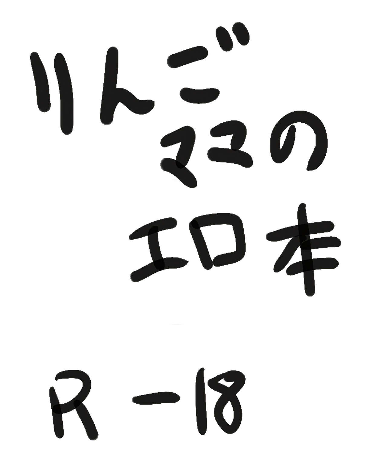 [もつあき] りんごママのえろほん (アイカツ!) [英訳]