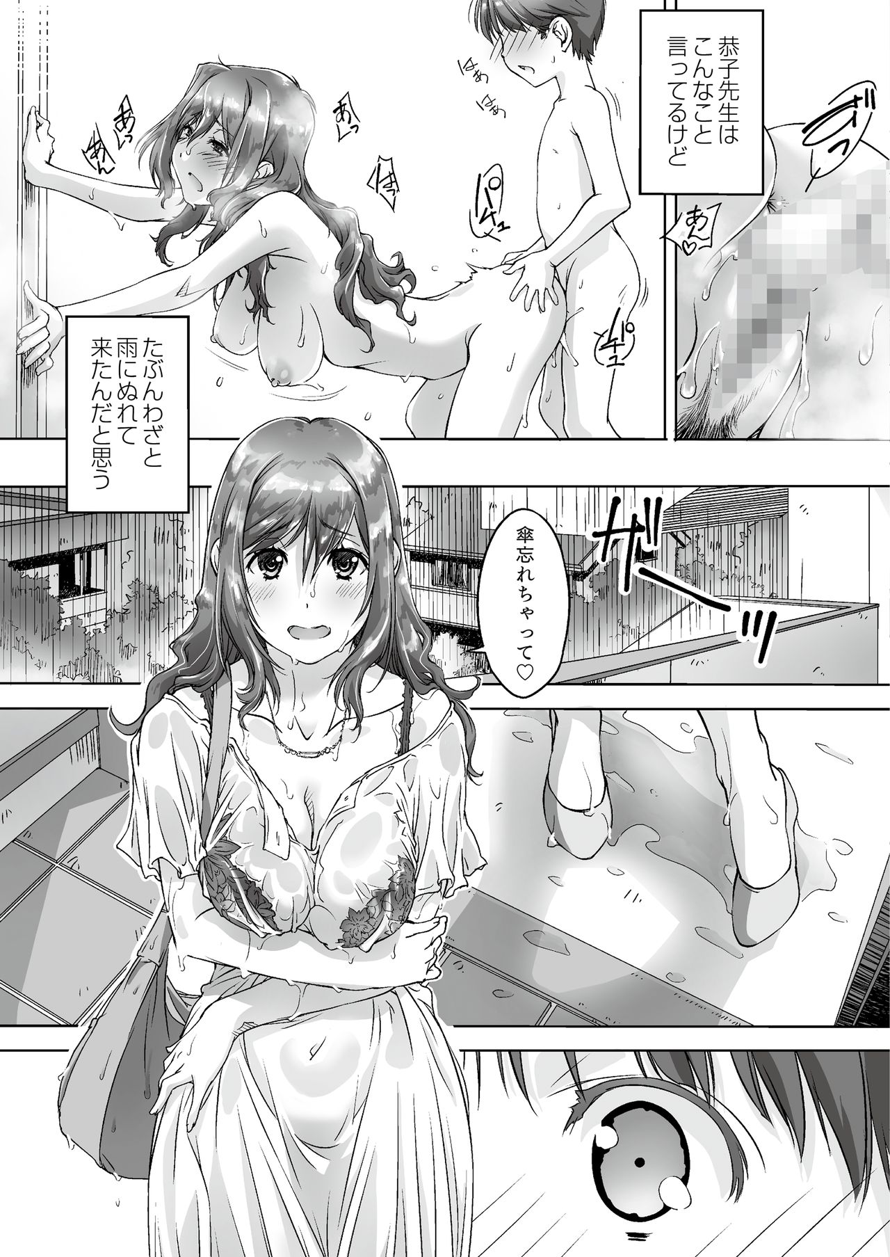 [パクチー (にしき義統)] 親に内緒でおっぱいしてくれる家庭教師のお姉さん