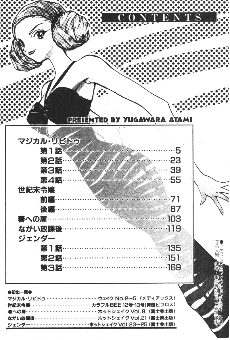 [湯河原あたみ] マジカル・リビドゥ [中国翻訳]