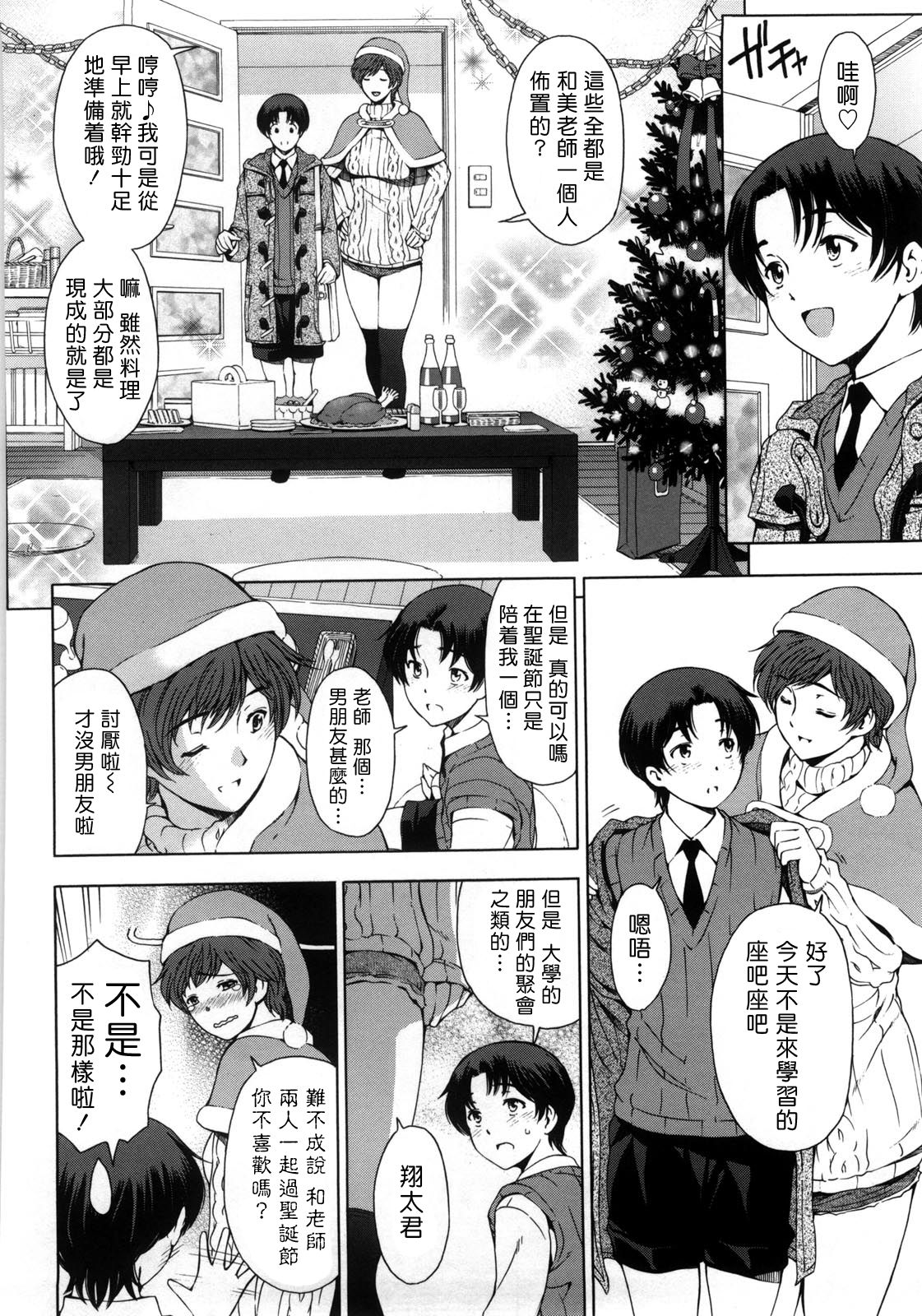 [瀬奈陽太郎] 官能のクリスマスイヴ (官能の方程式) [中国翻訳]