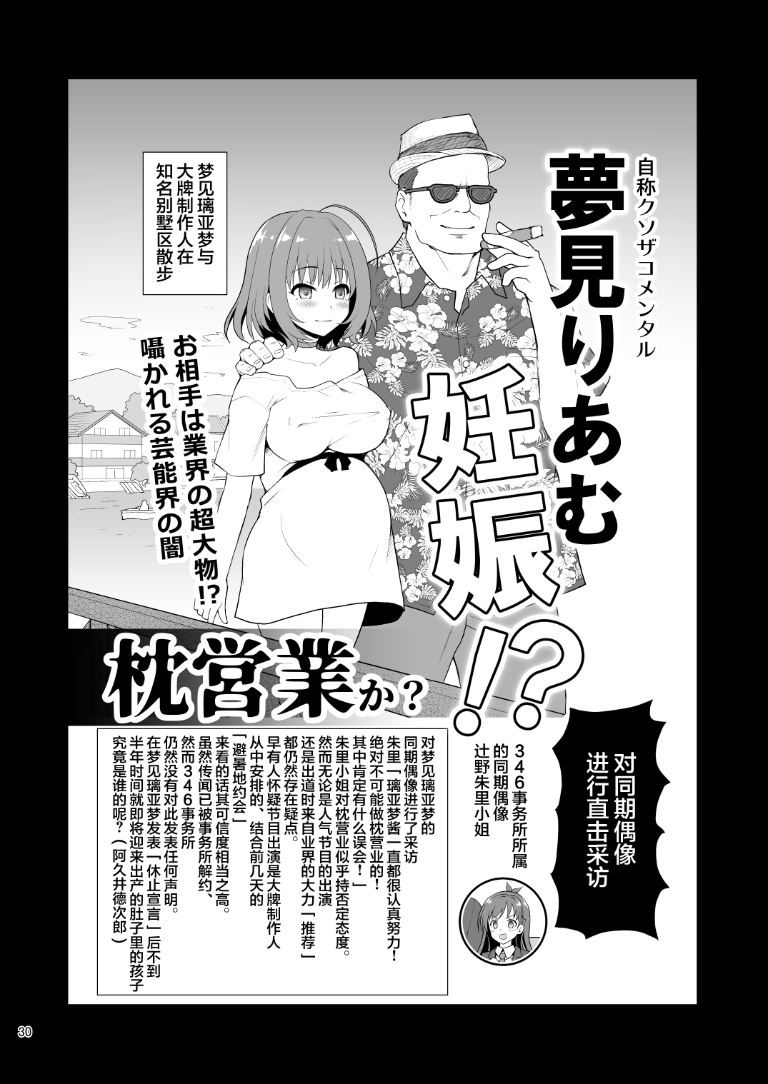 [はに屋 (はにーに)] 夢見りあむ、愛人になる (アイドルマスター シンデレラガールズ) [中国翻訳] [DL版]