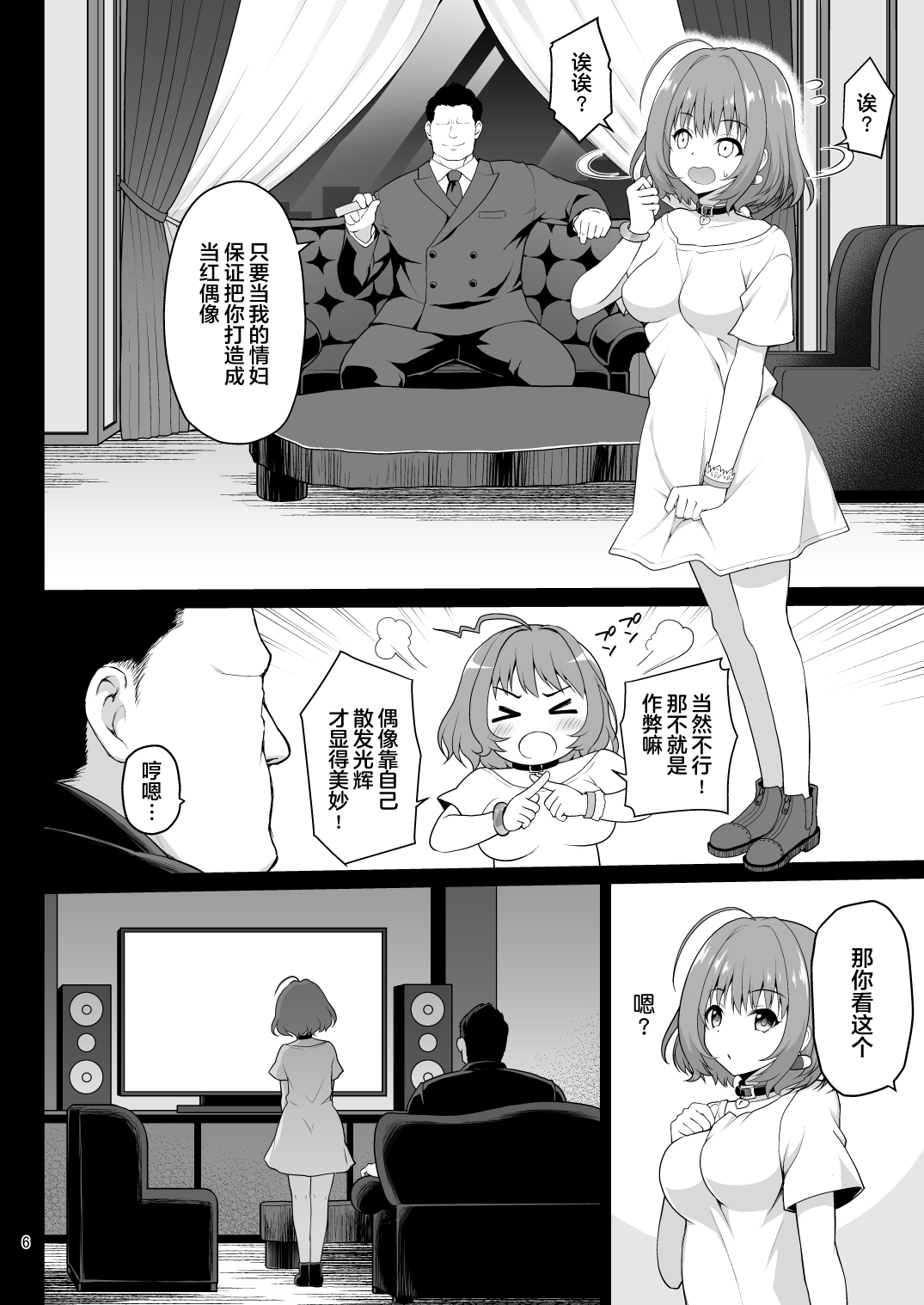 [はに屋 (はにーに)] 夢見りあむ、愛人になる (アイドルマスター シンデレラガールズ) [中国翻訳] [DL版]