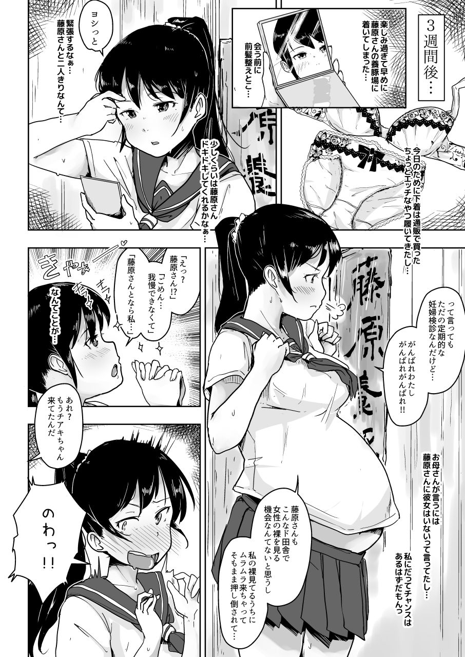 [こおろぎコミックス (うろん)] 養豚場の人妻と娘～初めての出産編～