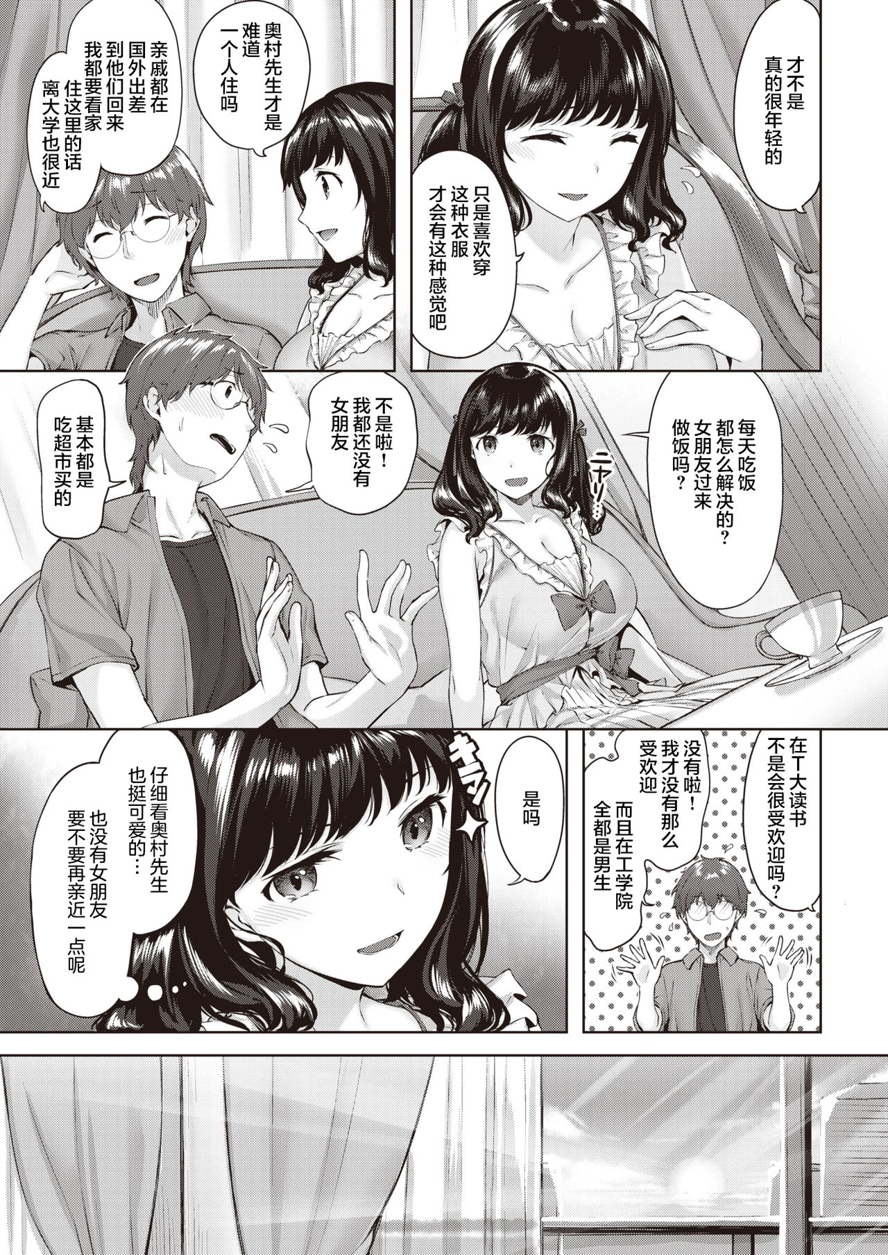 [雛咲葉] にゃんこと遊ぼ♡ (COMIC 快楽天ビースト 2021年8月号) [中国翻訳] [DL版]