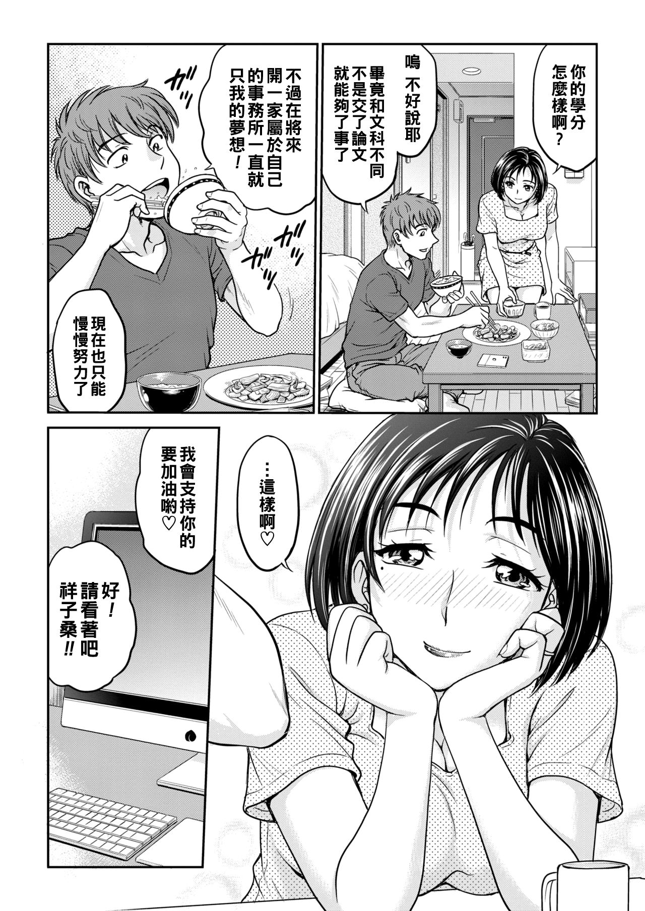 [船堀斉晃] ママ活で知り合った人妻 (コミックホットミルク濃いめ vol.19) [中国翻訳] [DL版]