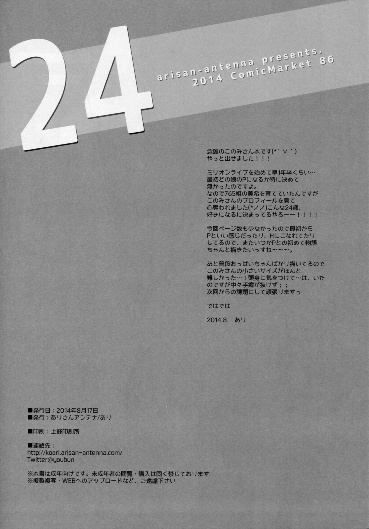 (C86) [ありさんアンテナ (小蟻)] 24 (アイドルマスターミリオンライブ!) [中国翻訳]