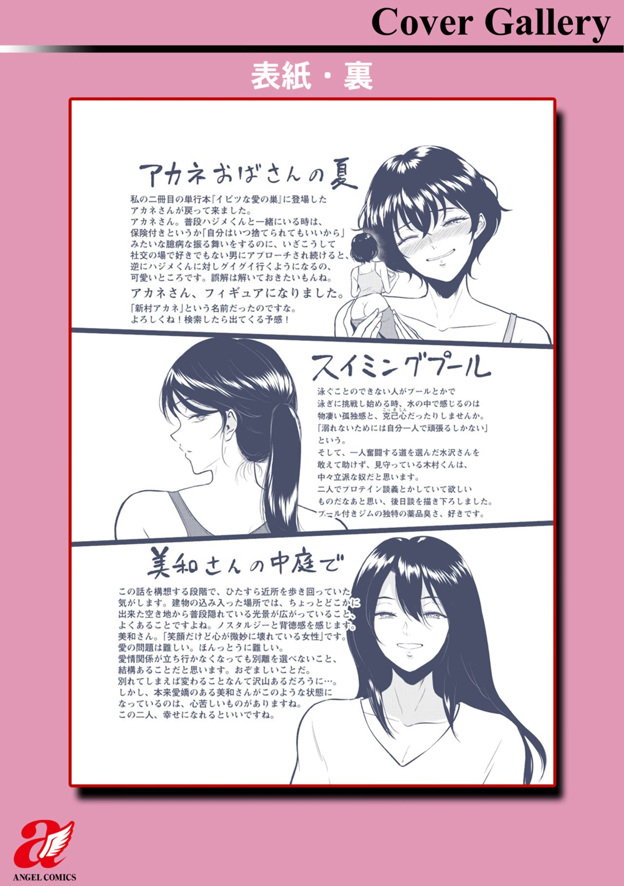 [ビフィダス] アカネおばさんの夏 (交わりの宿) [英語] [DL版]