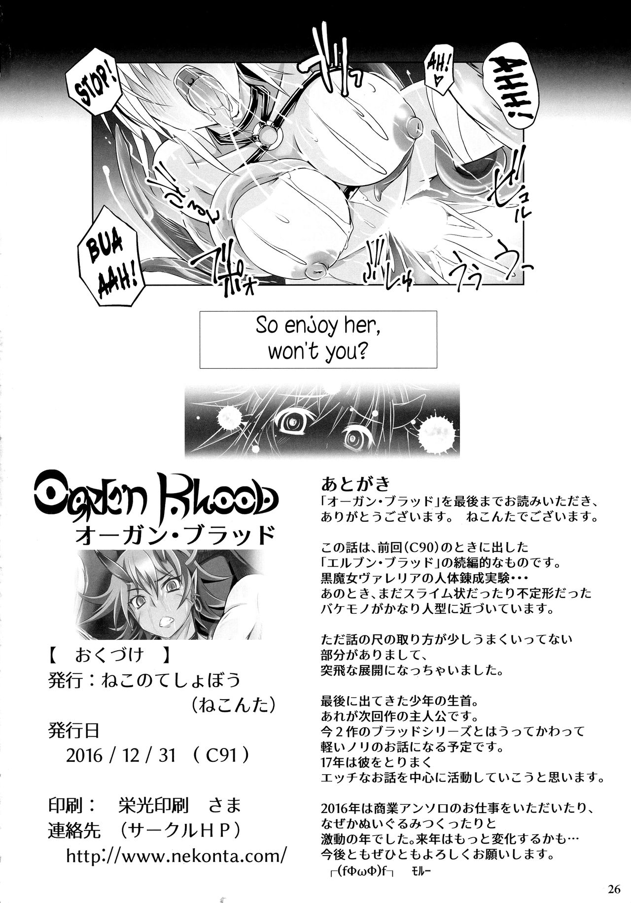 (C91) [ねこのてしょぼう (ねこんた)] オーガン・ブラッド [英訳]