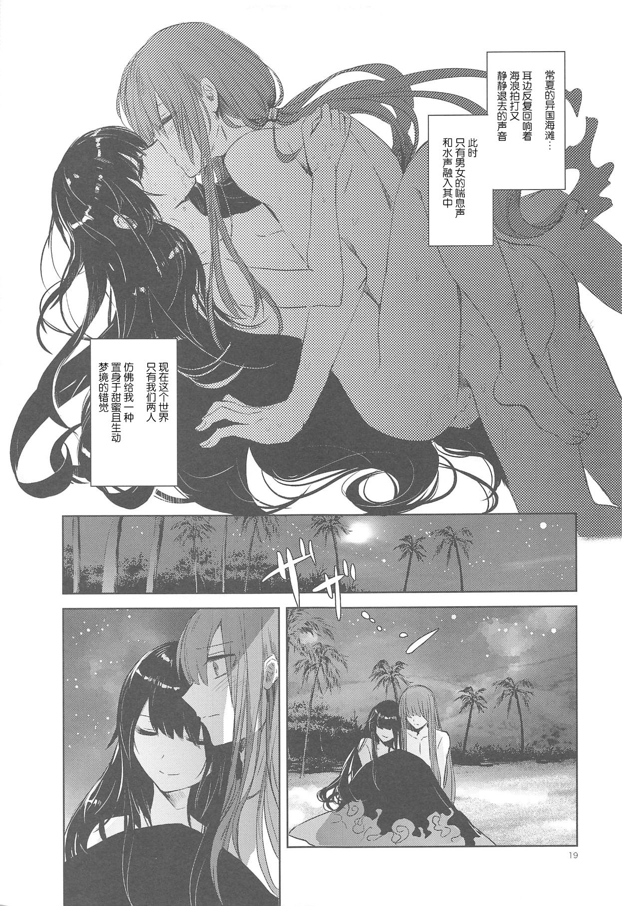 (COMIC1☆14) [サザンブルースカイ (rioka)] 秘めごとは常夏の夜に (Fate/Grand Order) [中国翻訳]