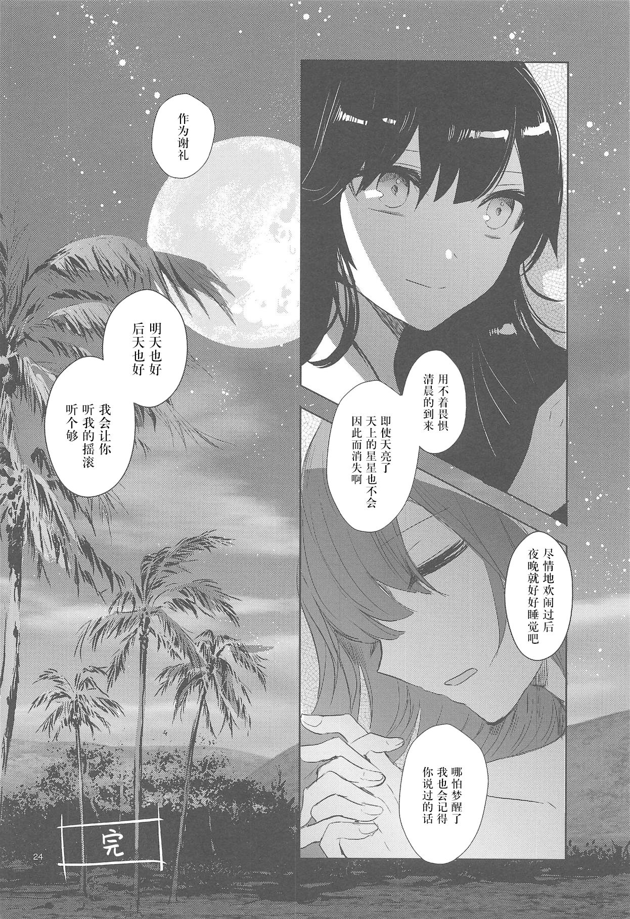 (COMIC1☆14) [サザンブルースカイ (rioka)] 秘めごとは常夏の夜に (Fate/Grand Order) [中国翻訳]