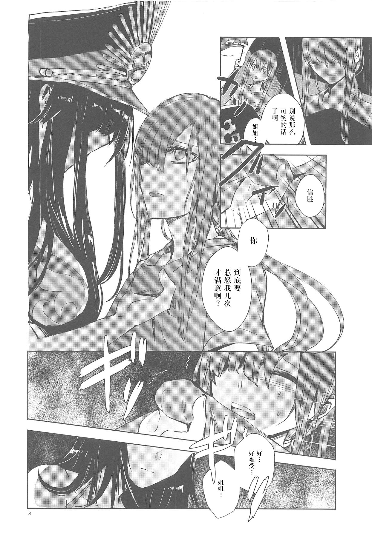 (COMIC1☆14) [サザンブルースカイ (rioka)] 秘めごとは常夏の夜に (Fate/Grand Order) [中国翻訳]