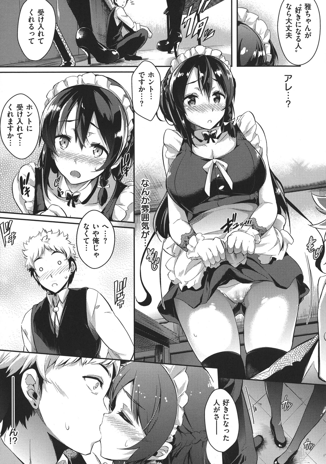 [黒ノ樹] 恋乳オーダー〜おかわり〜