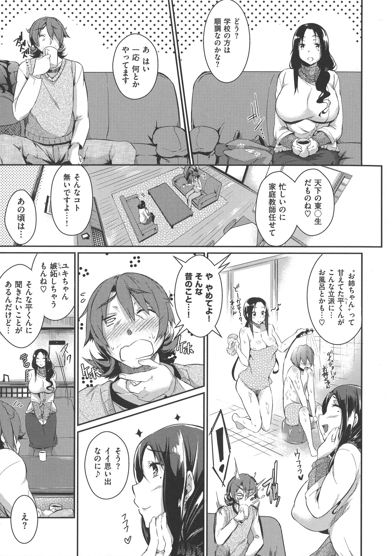 [黒ノ樹] 恋乳オーダー〜おかわり〜