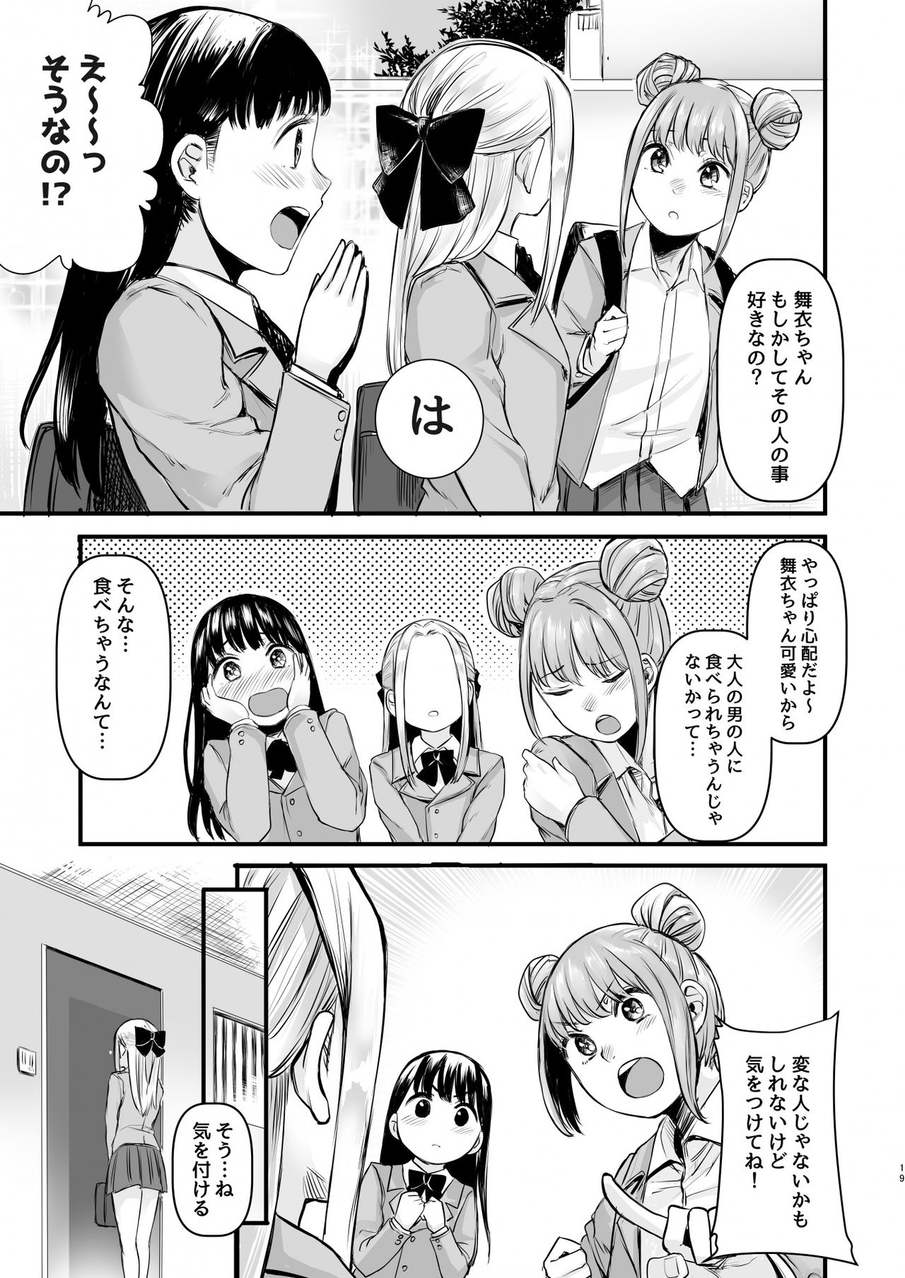 [どうしょく(オミズチヒロ)] クール系ネトゲJKと漫喫オフ会から始まるラブえっち [DL版]