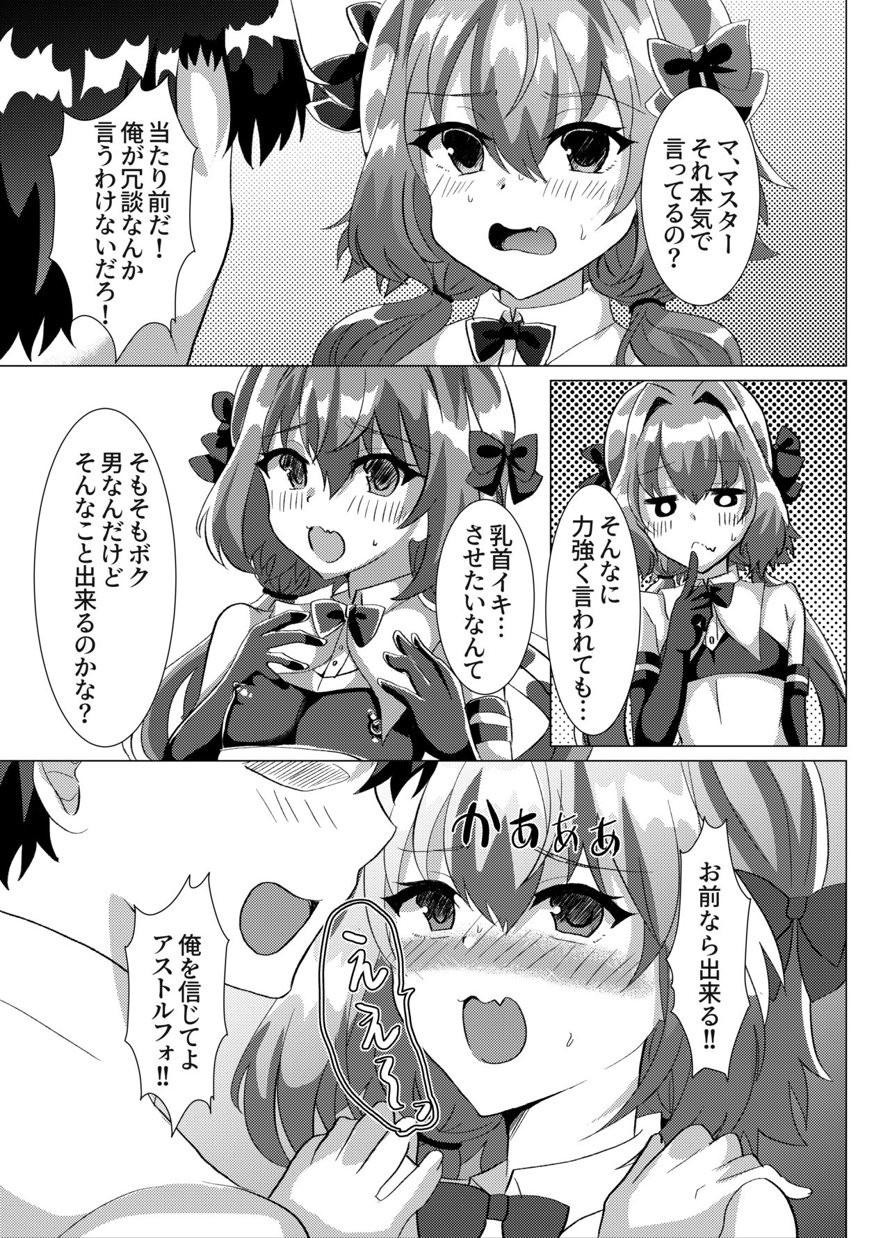 [サイハテ (雛罌粟)] マスターに乳首責めされても負けないっ! (Fate/Grand Order) [DL版]