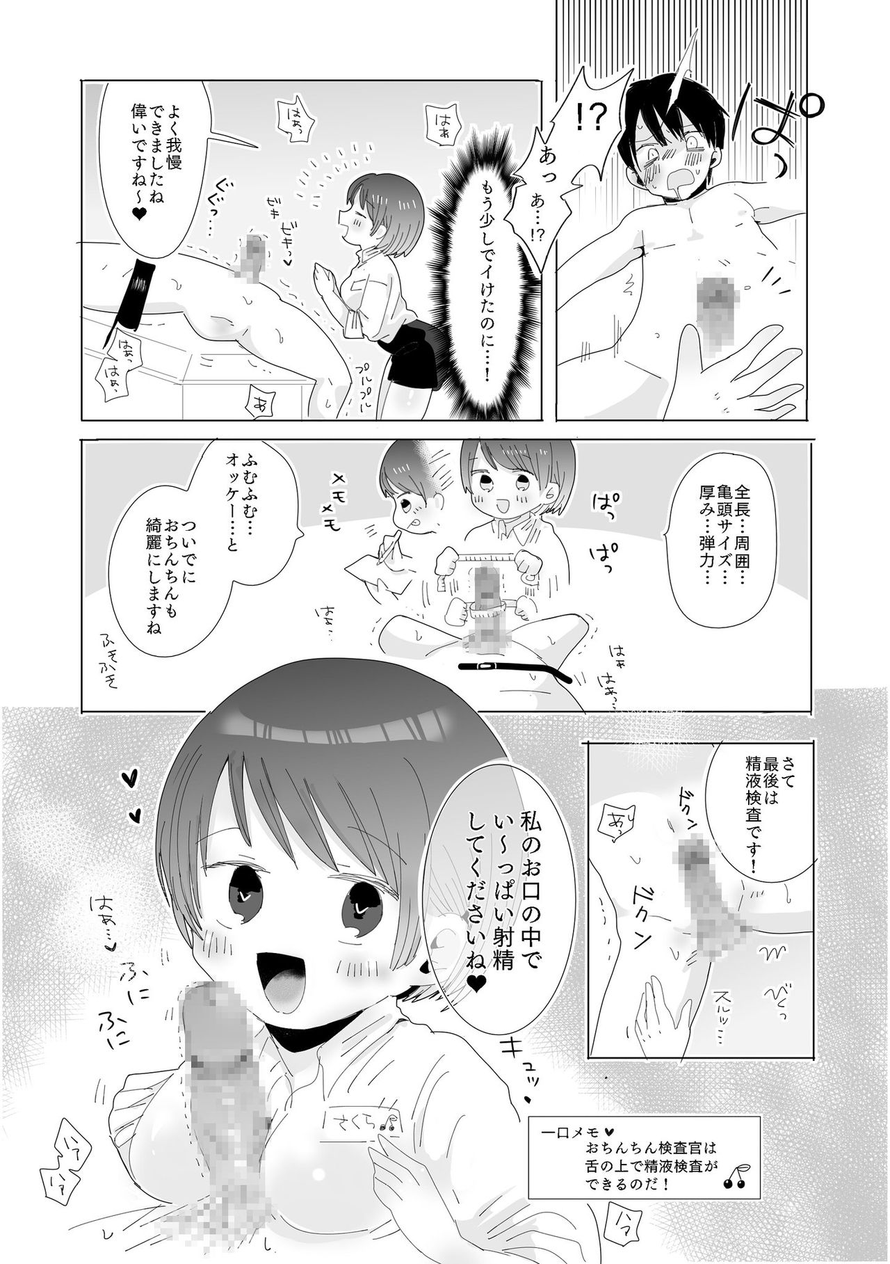 [欲望の塔] おちん○ん検査官の日常