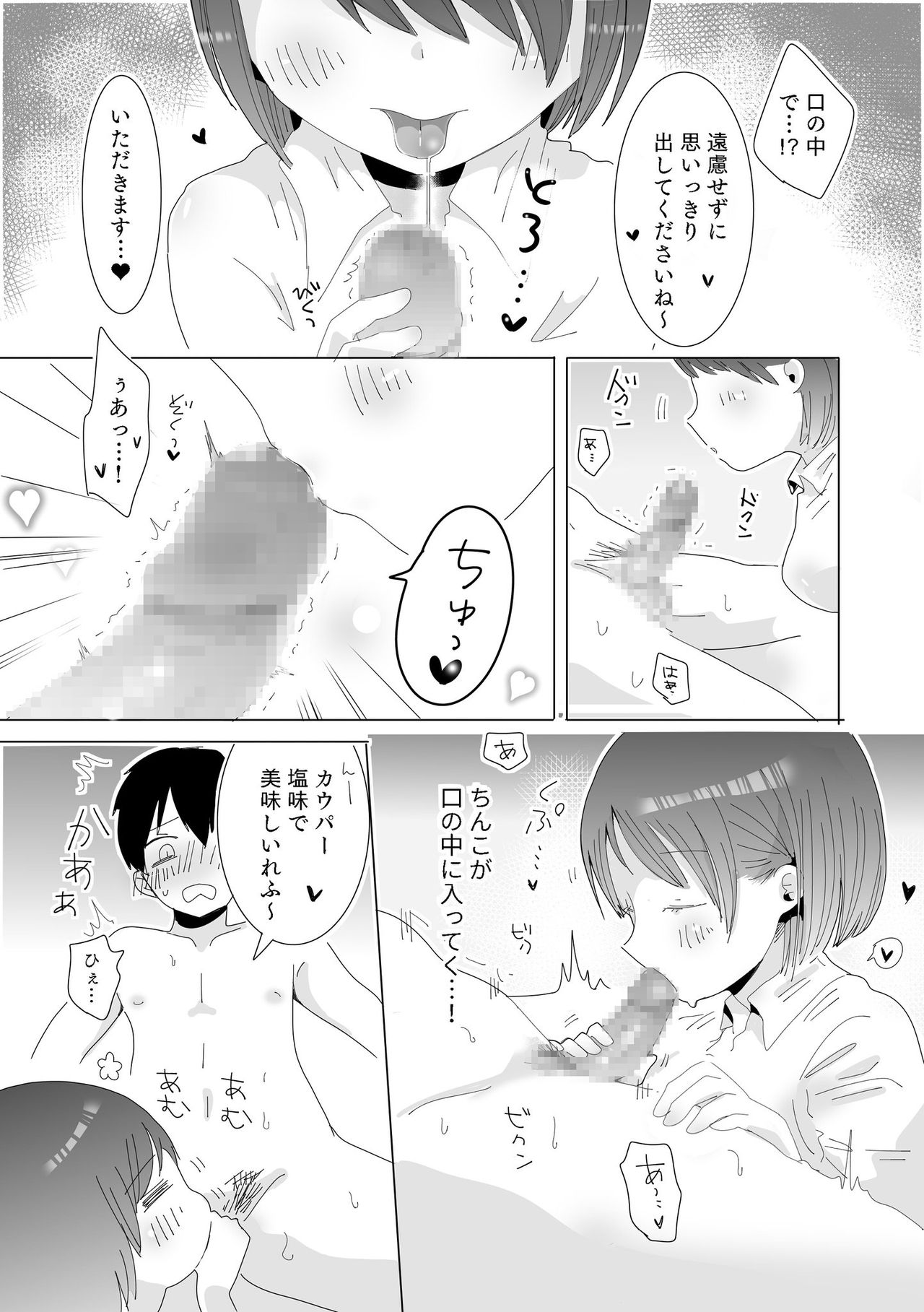 [欲望の塔] おちん○ん検査官の日常