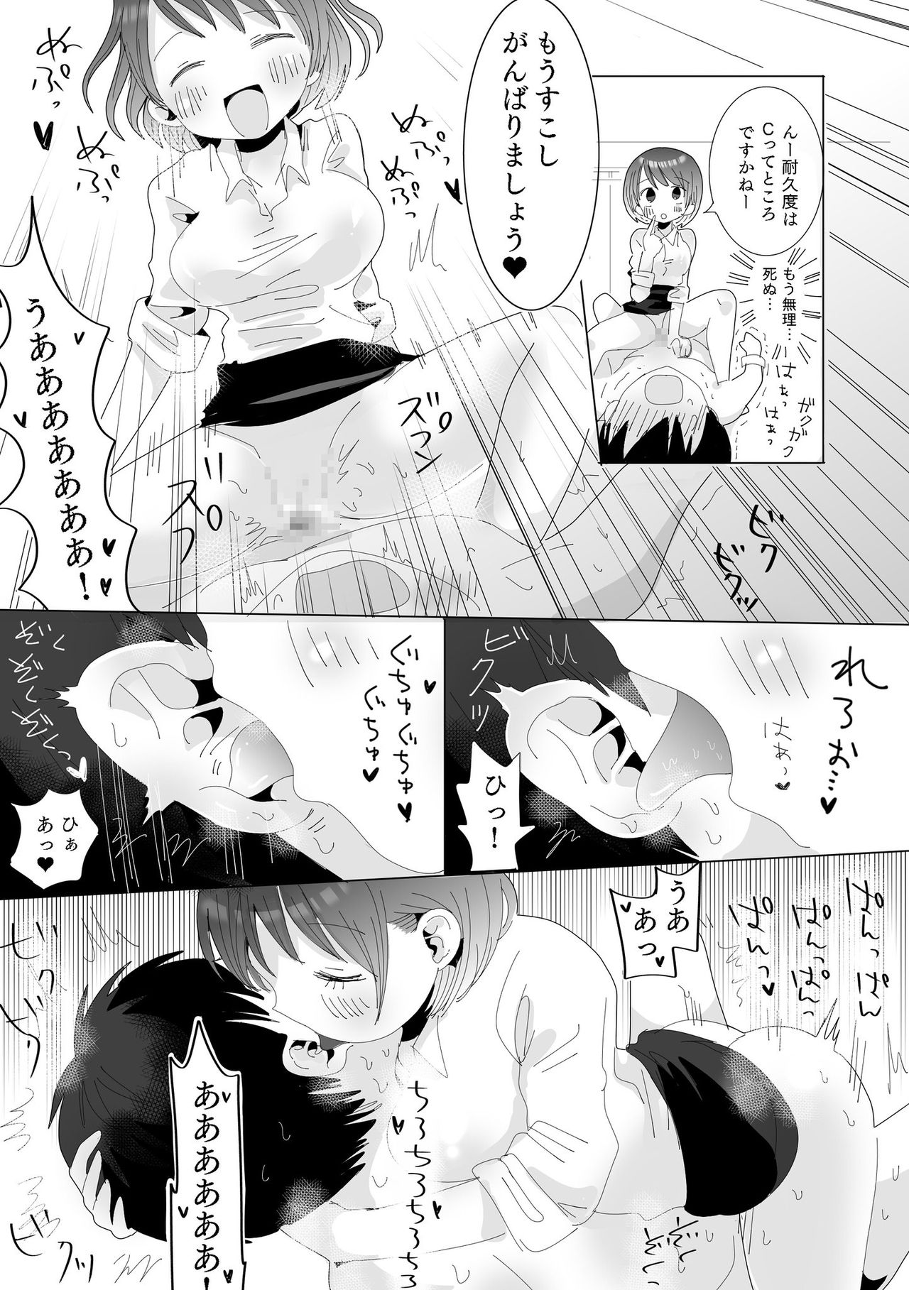 [欲望の塔] おちん○ん検査官の日常