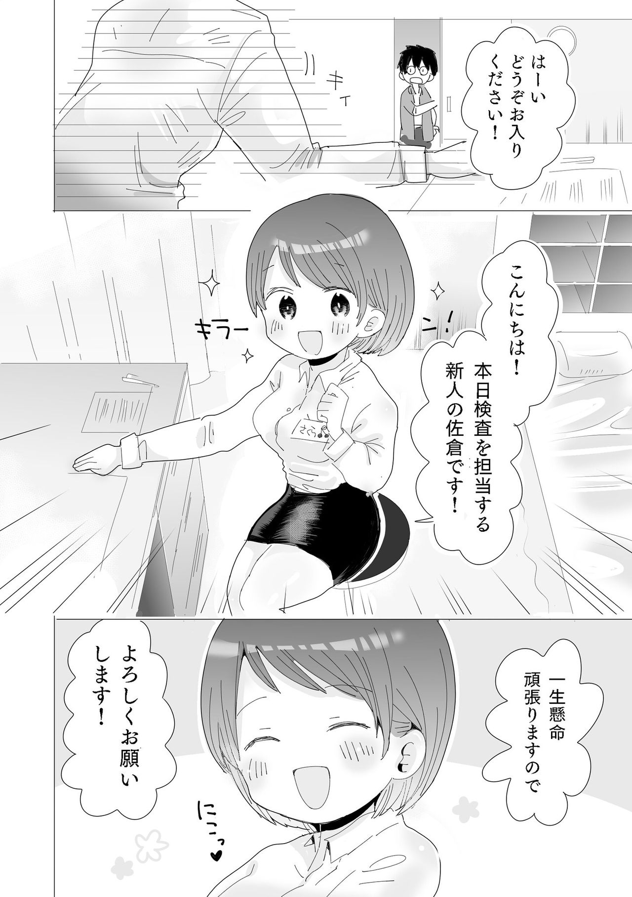 [欲望の塔] おちん○ん検査官の日常