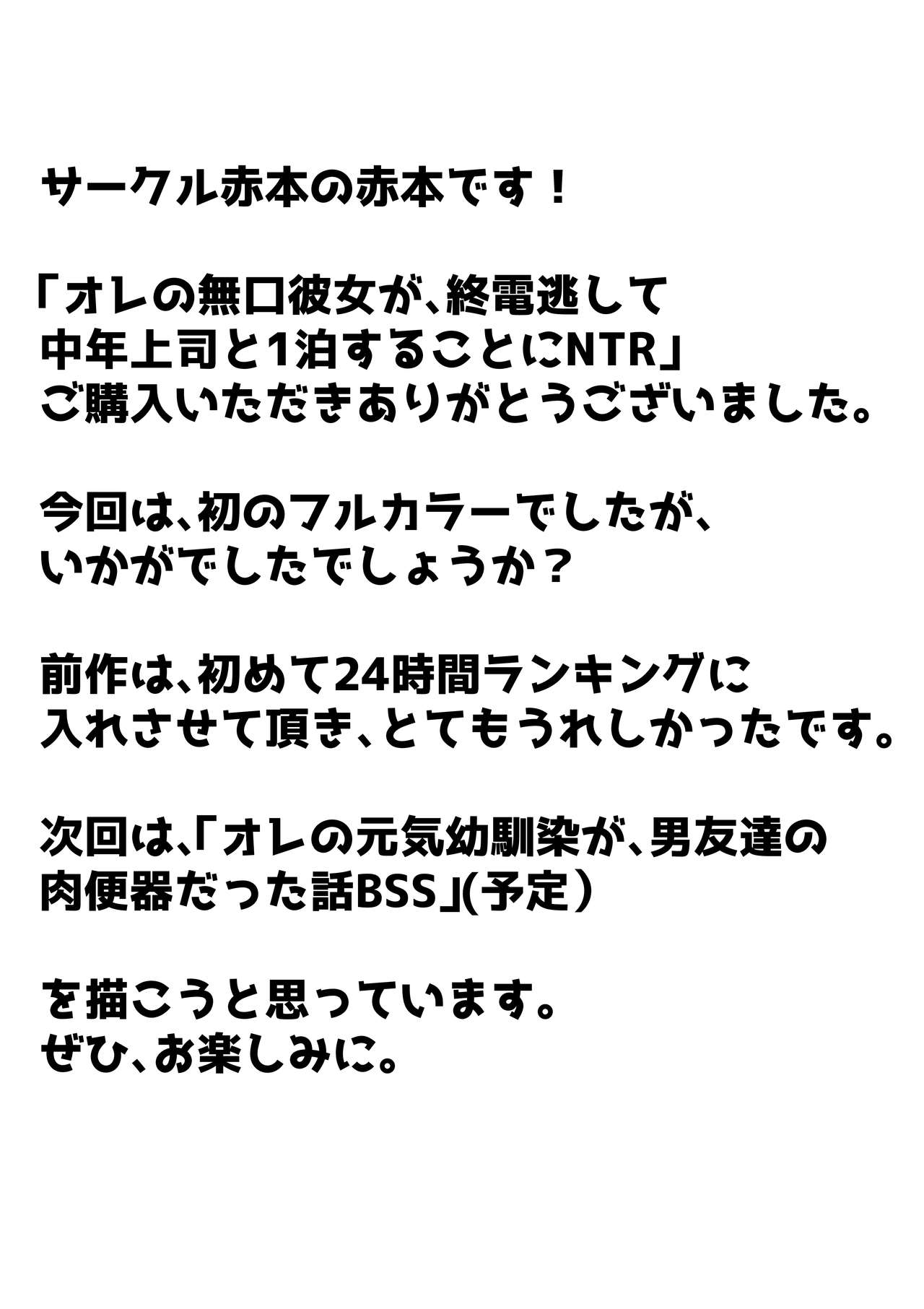 [赤本アカモト] オレの無口彼女が、終電逃して中年上司と1泊することにNTR