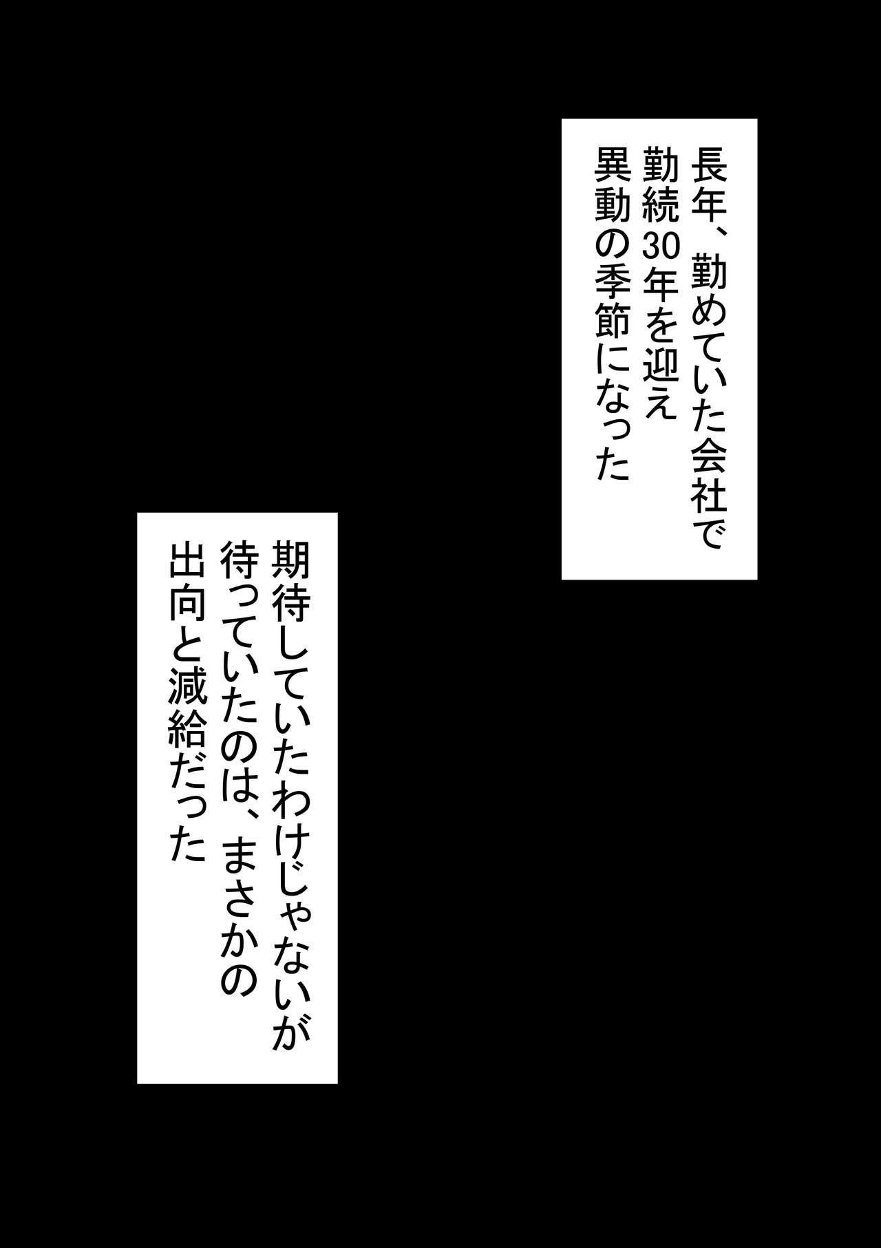 [赤本アカモト] オレの無口彼女が、終電逃して中年上司と1泊することにNTR