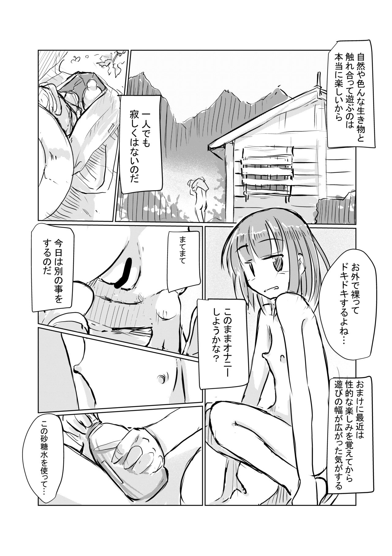 2月短編）少女の一人遊び)お持ち帰りパック