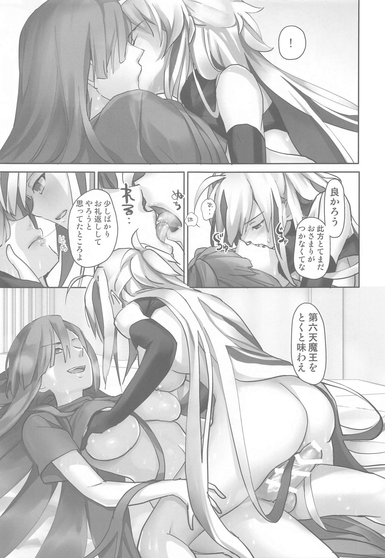 (COMIC1 BS祭 スペシャル) [チームカニクリームケロッコ] ぐだぐだにイかせて! (Fate/Grand Order)