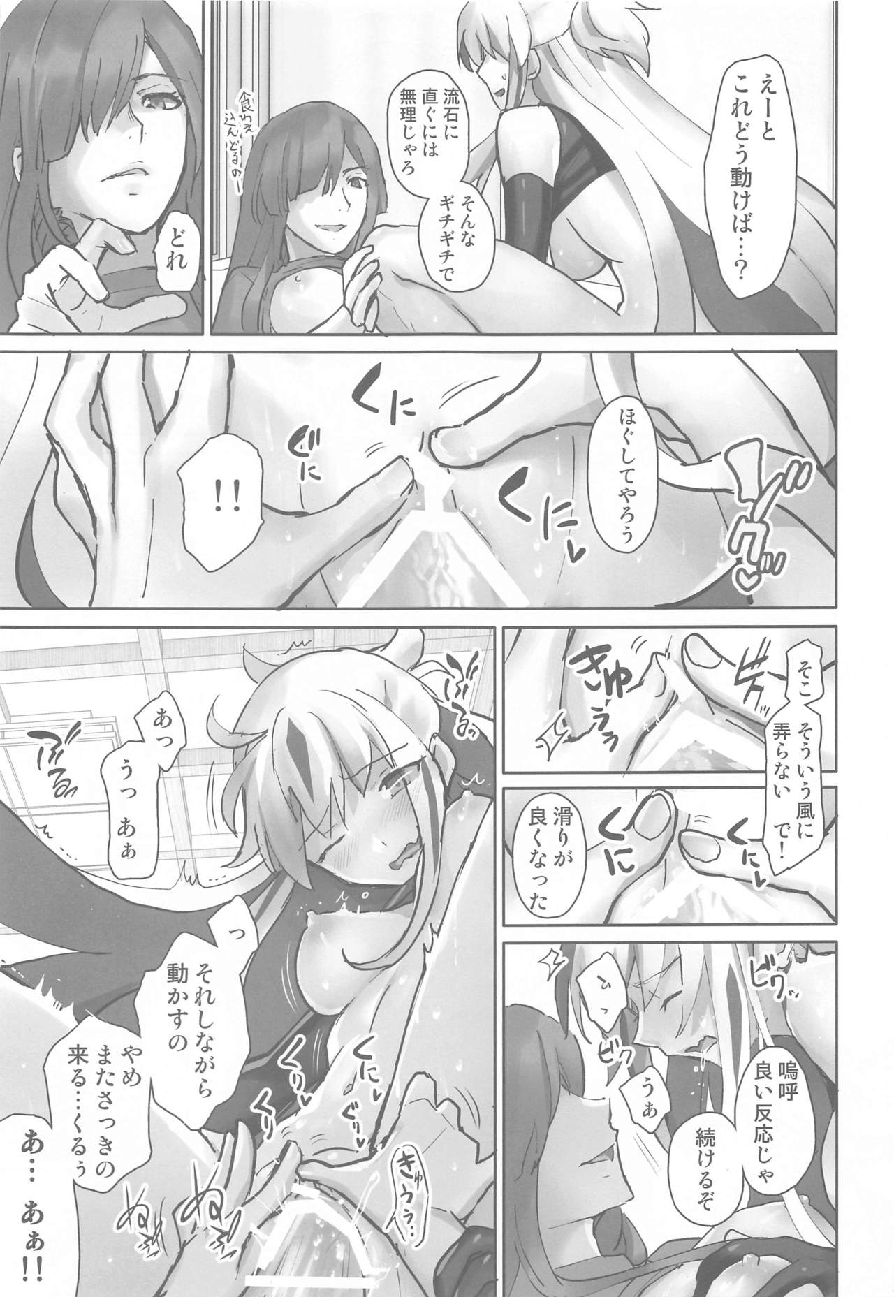 (COMIC1 BS祭 スペシャル) [チームカニクリームケロッコ] ぐだぐだにイかせて! (Fate/Grand Order)