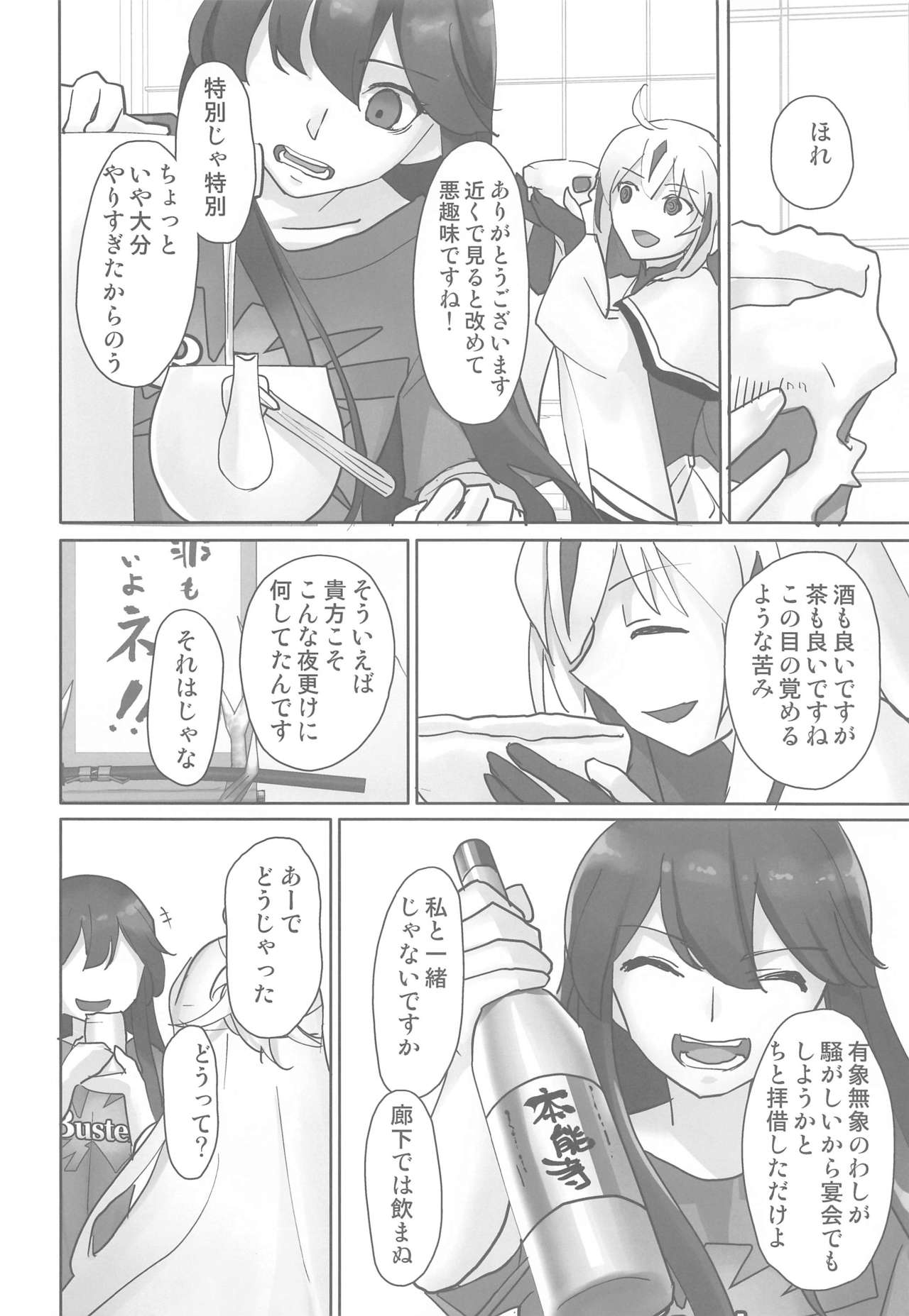 (COMIC1 BS祭 スペシャル) [チームカニクリームケロッコ] ぐだぐだにイかせて! (Fate/Grand Order)