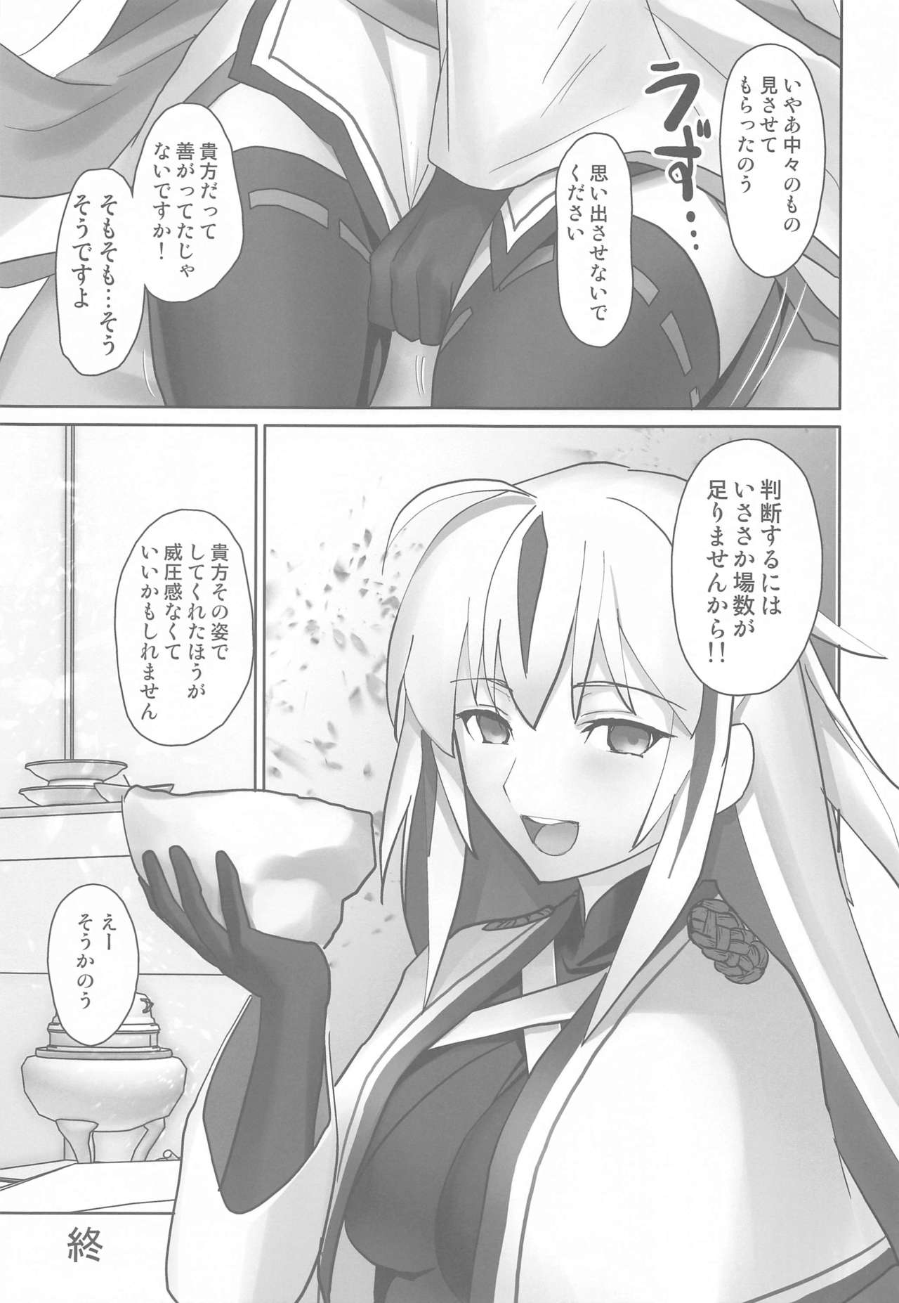 (COMIC1 BS祭 スペシャル) [チームカニクリームケロッコ] ぐだぐだにイかせて! (Fate/Grand Order)