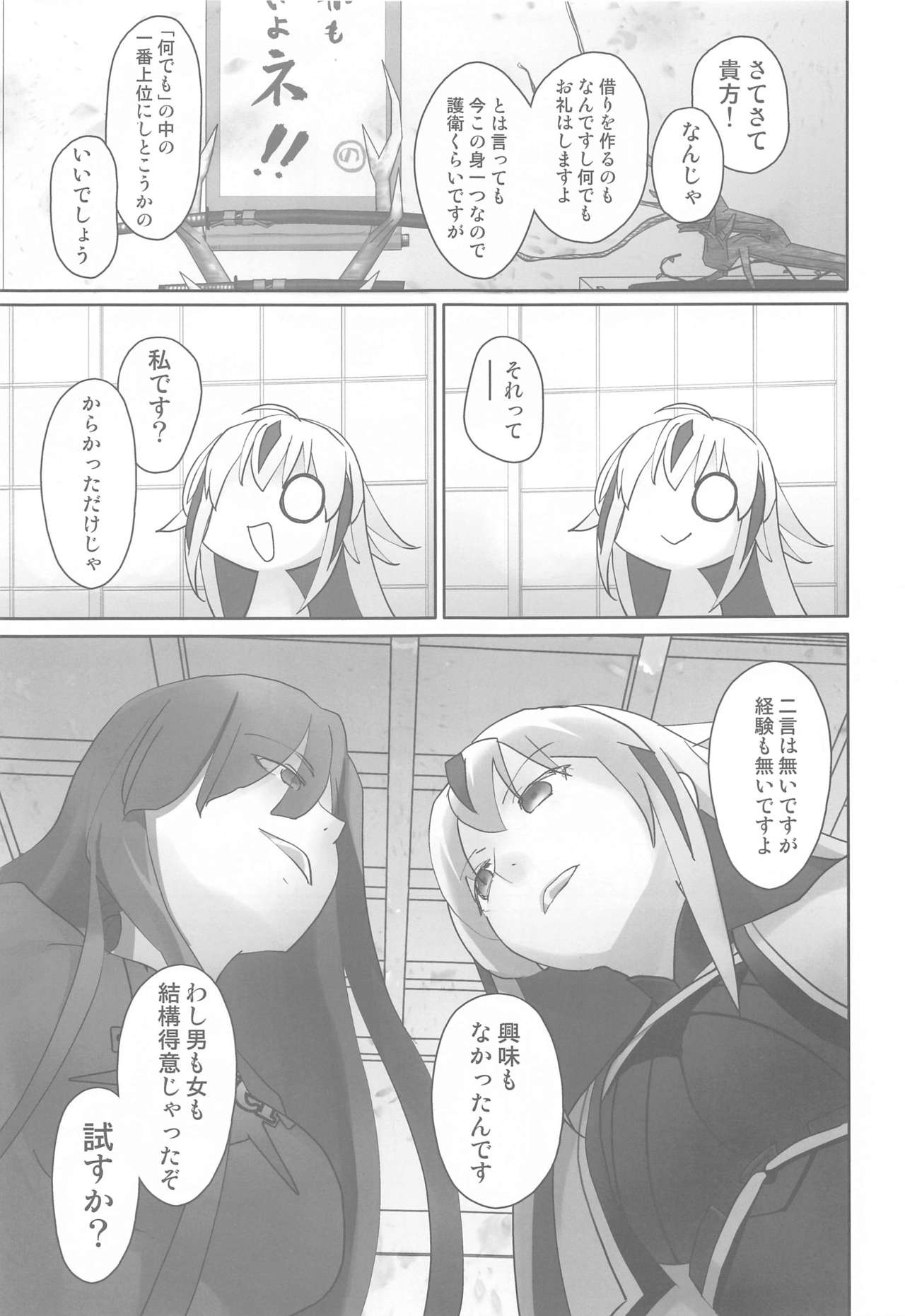 (COMIC1 BS祭 スペシャル) [チームカニクリームケロッコ] ぐだぐだにイかせて! (Fate/Grand Order)