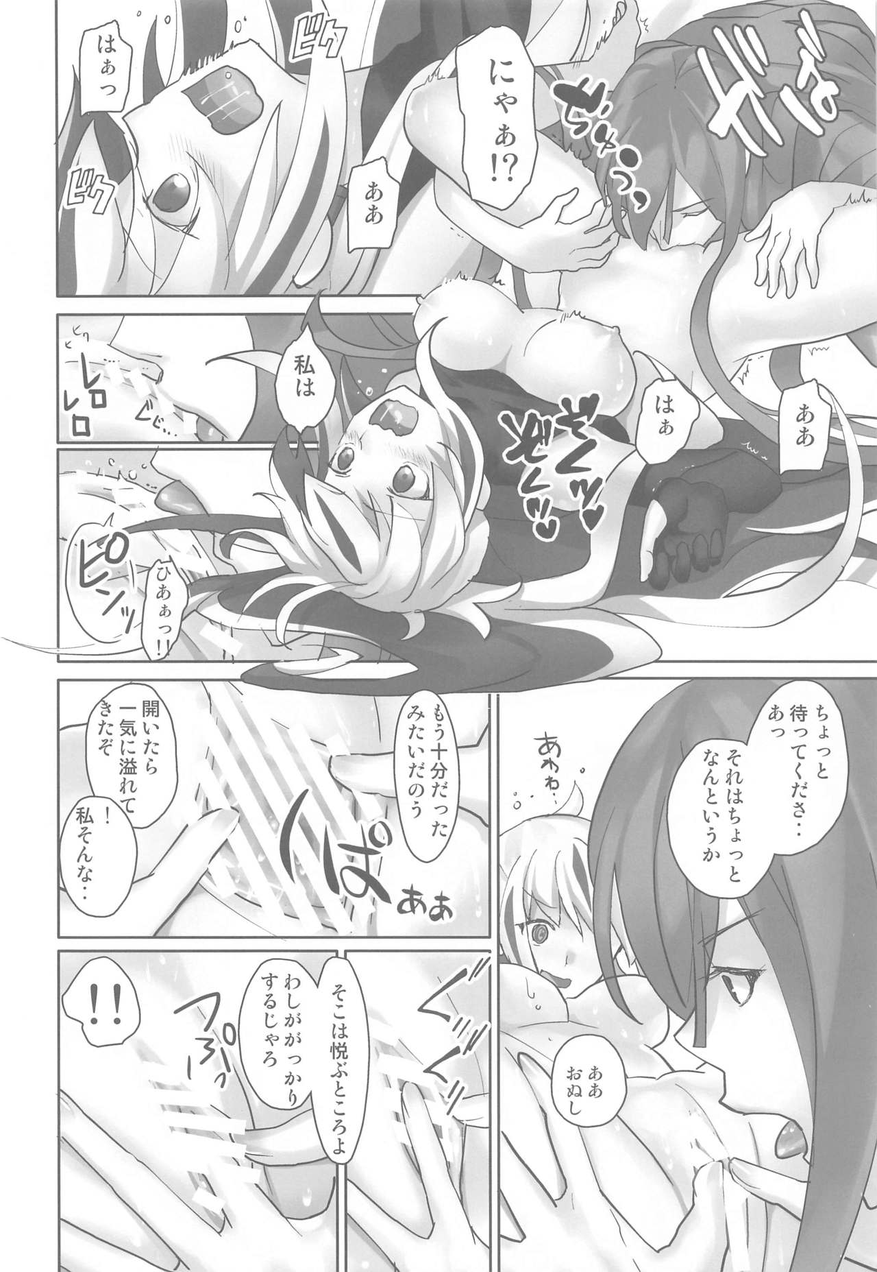 (COMIC1 BS祭 スペシャル) [チームカニクリームケロッコ] ぐだぐだにイかせて! (Fate/Grand Order)