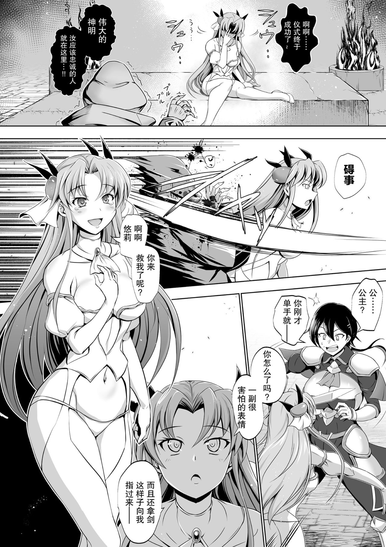 [DHA] 黑百合姬と骑士の誓い [中国翻訳]