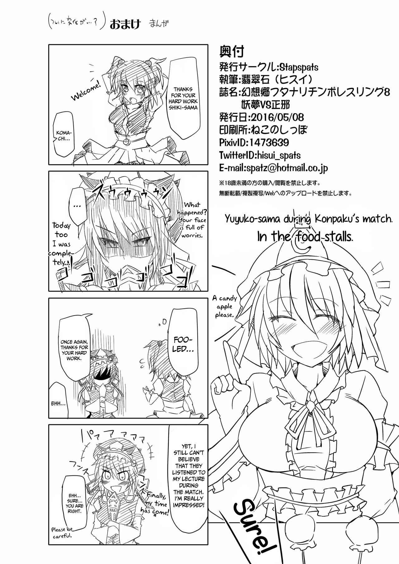 (例大祭13) [Stapspats (翡翠石)] 幻想郷フタナリチンポレスリング8 妖夢VS正邪 (東方Project) [英訳]