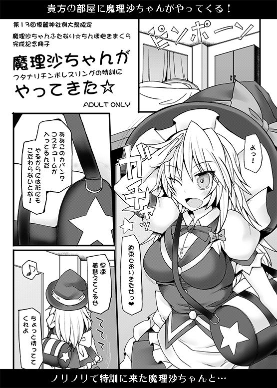 (例大祭13) [Stapspats (翡翠石)] 幻想郷フタナリチンポレスリング8 妖夢VS正邪 (東方Project) [英訳]