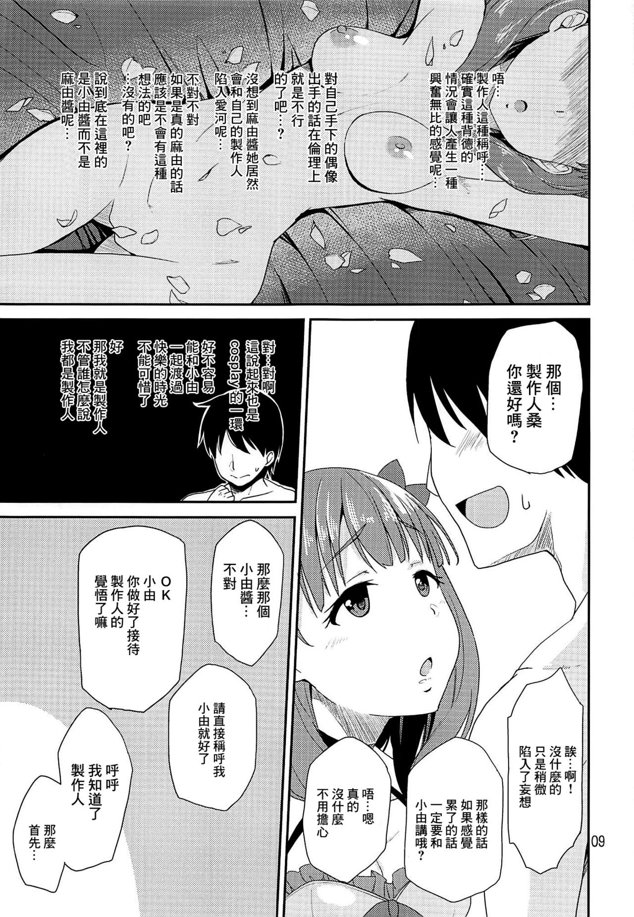 (C96) [なつのうみ (夏海あきら)] シンデレラソープ case04 マユ (アイドルマスター シンデレラガールズ) [中国翻訳]