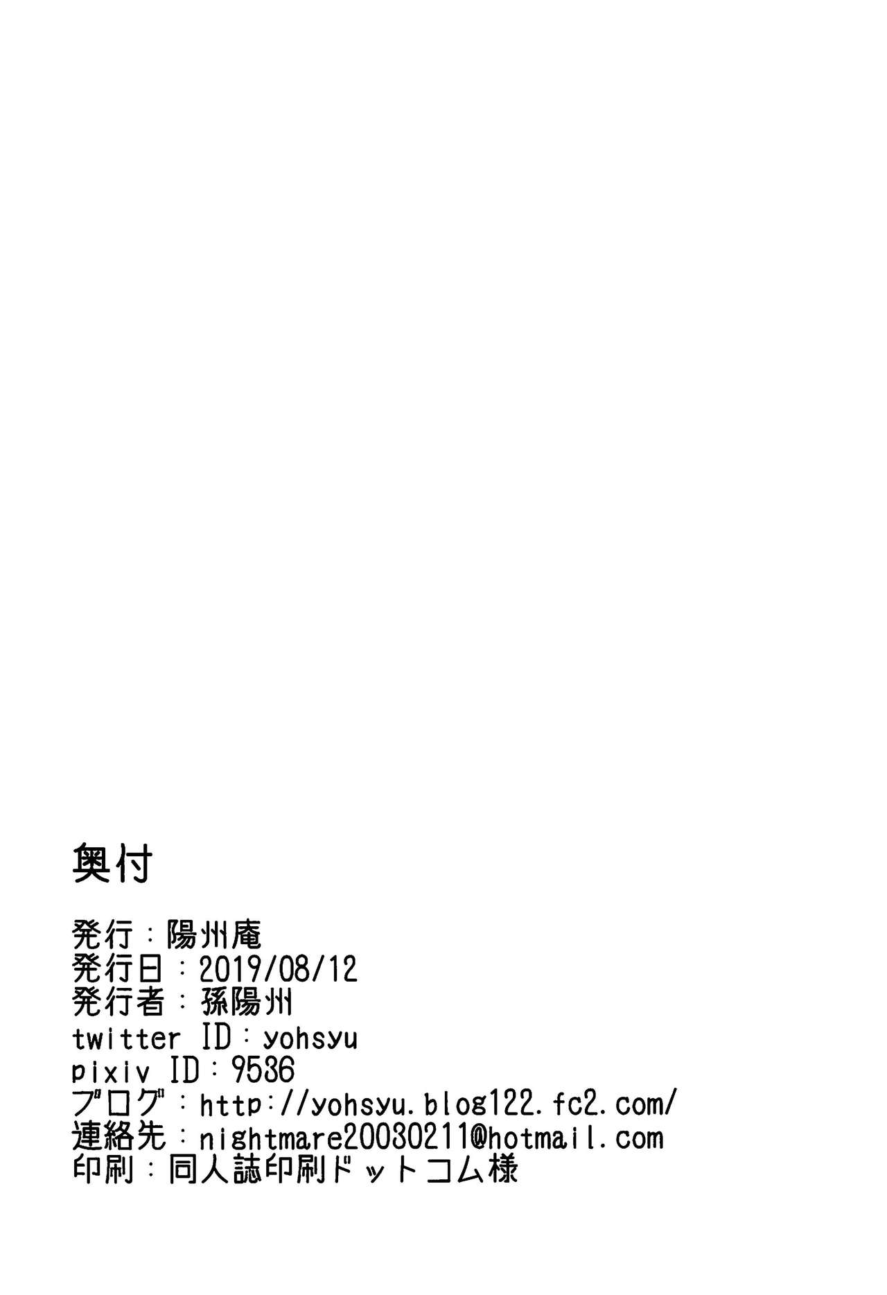 (C96) [陽州庵 (孫陽州)] 頼光ママとあまあまむさぼりSEX旅行記 (Fate/Grand Order) [中国翻訳]