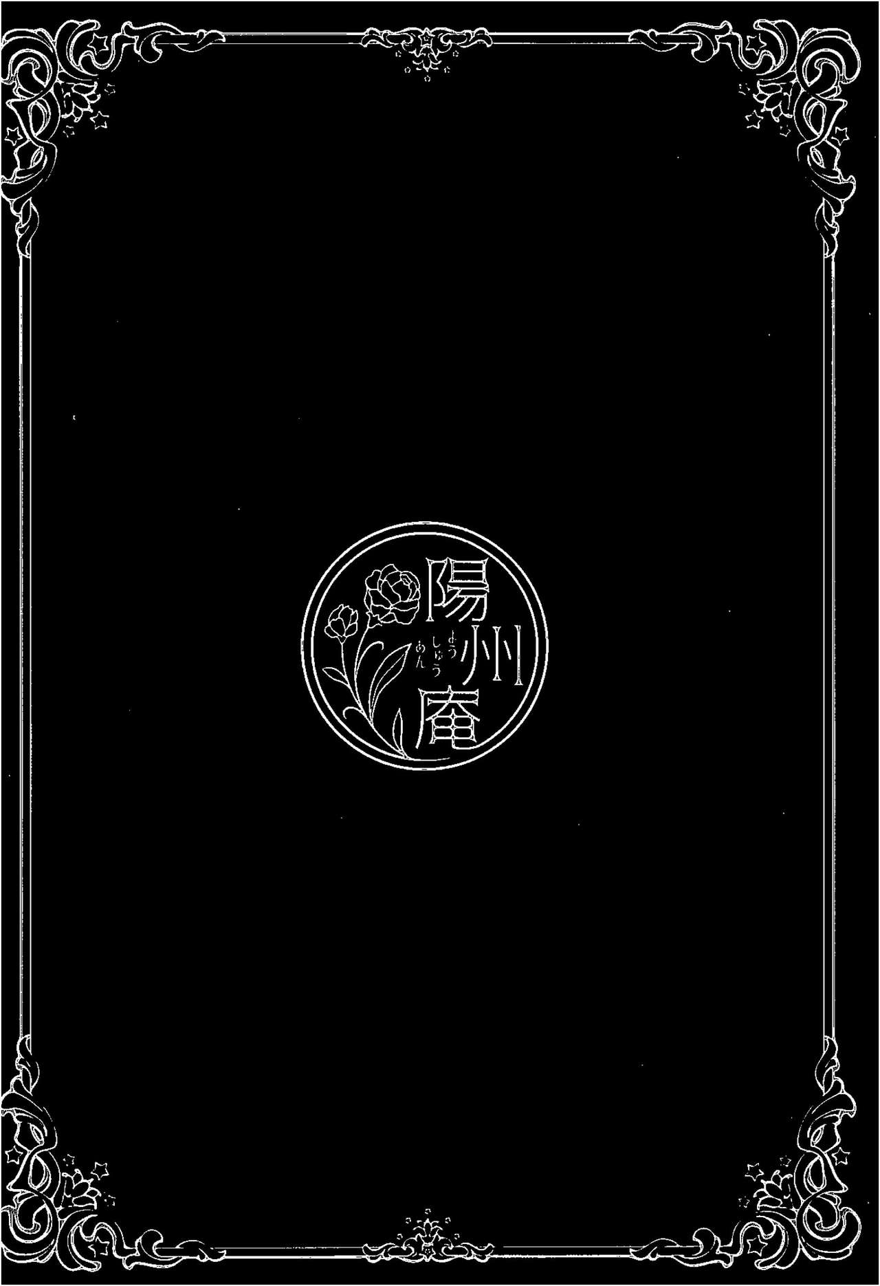(C96) [陽州庵 (孫陽州)] 頼光ママとあまあまむさぼりSEX旅行記 (Fate/Grand Order) [中国翻訳]