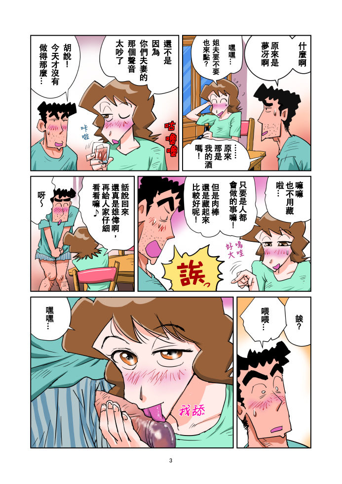 [nanasi] いそうろうは大変だゾ (クレヨンしんちゃん) [中国翻訳]