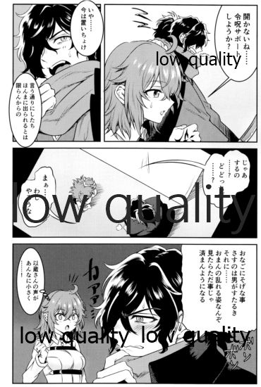 (C96)) [氷山大爆破 (こーり)] どちらかが××しないと出られない部屋 (Fate/Grand Order)