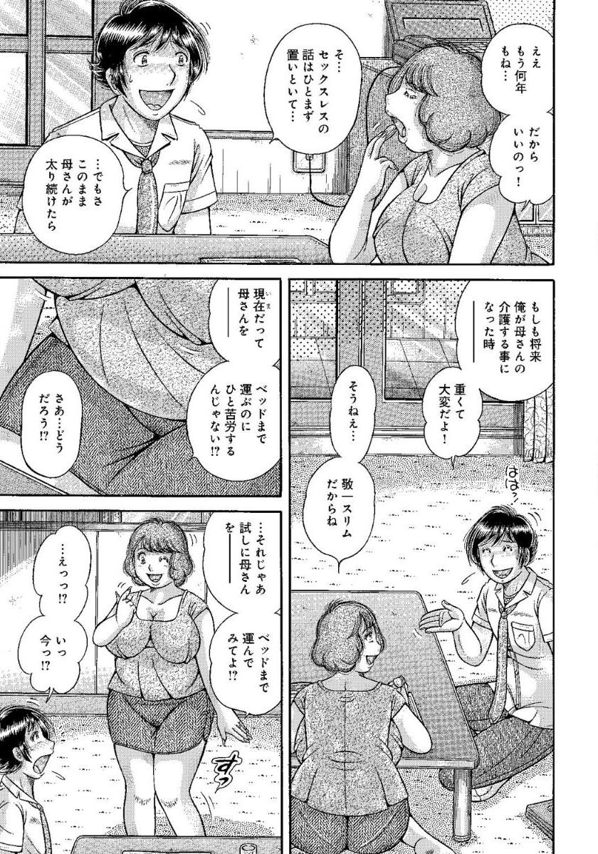 [海野幸] 豊満熟母とマザコン息子 [DL版]