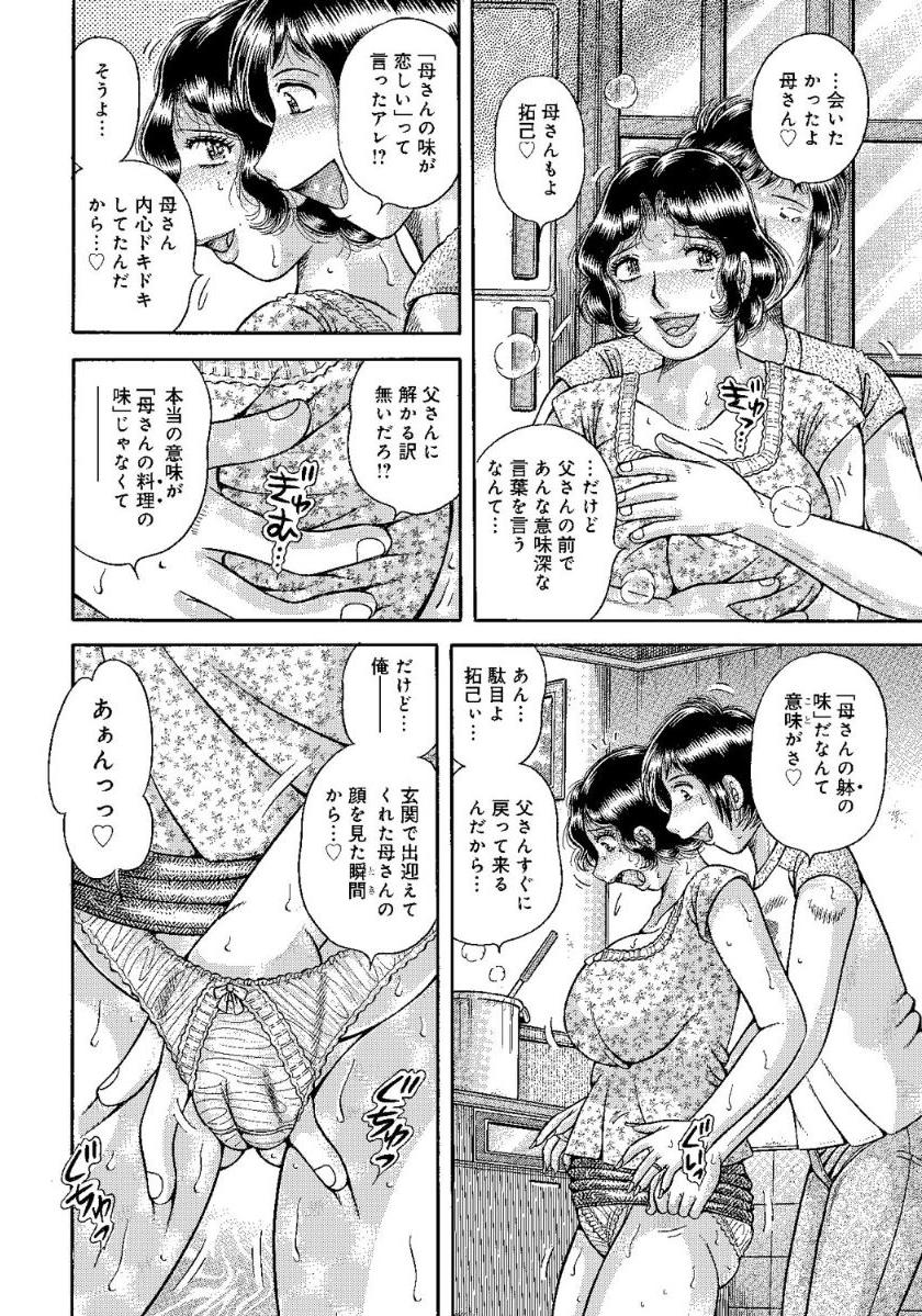 [海野幸] 豊満熟母とマザコン息子 [DL版]