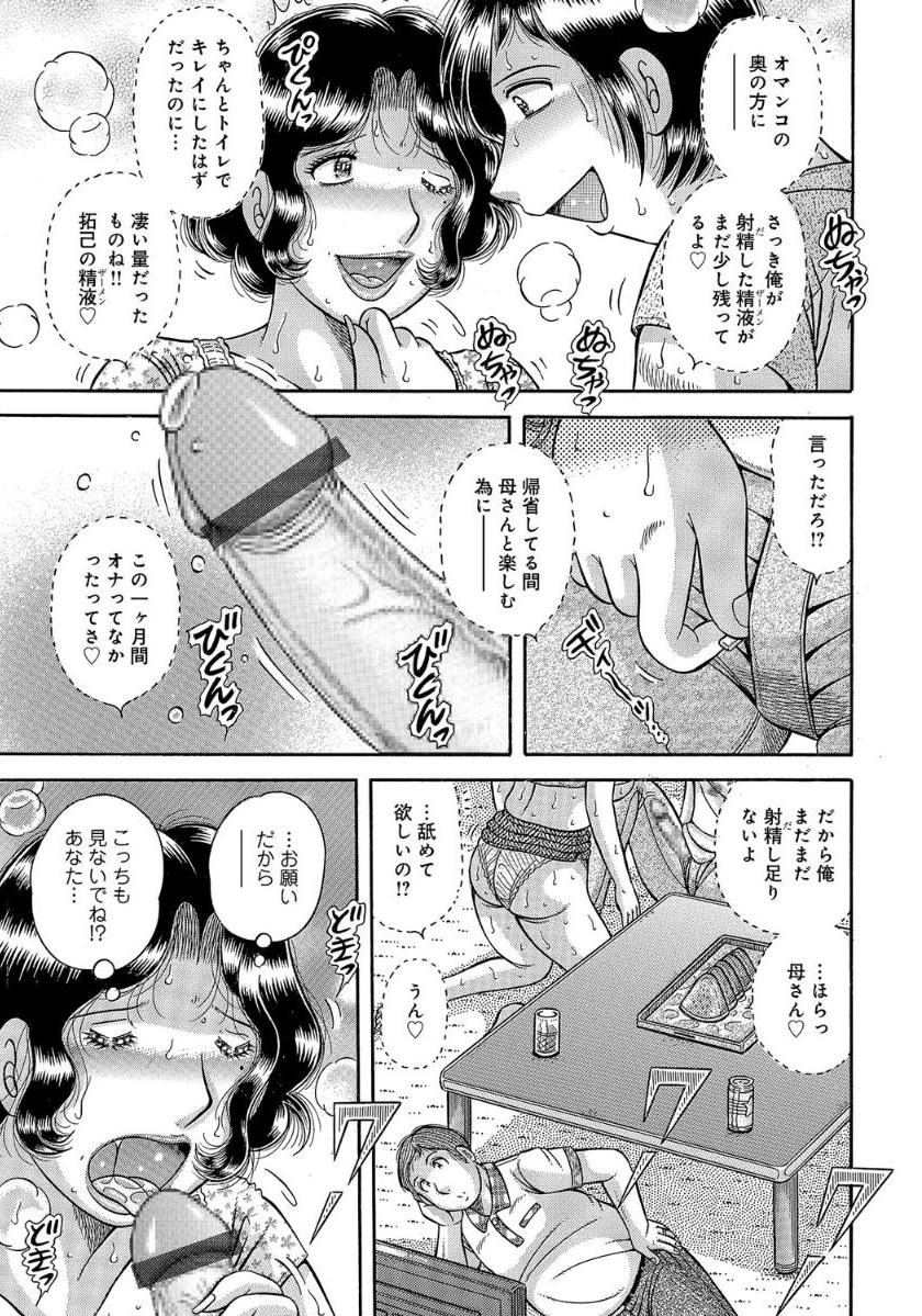 [海野幸] 豊満熟母とマザコン息子 [DL版]