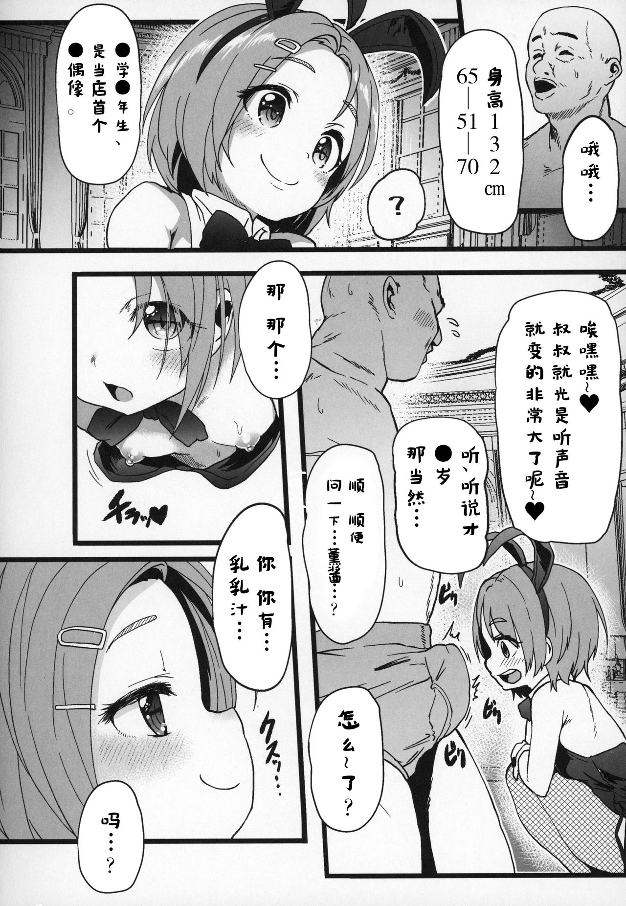 (C96) [Waage (shift)] 性癖指南教室2 (アイドルマスター シンデレラガールズ) [中国翻訳]