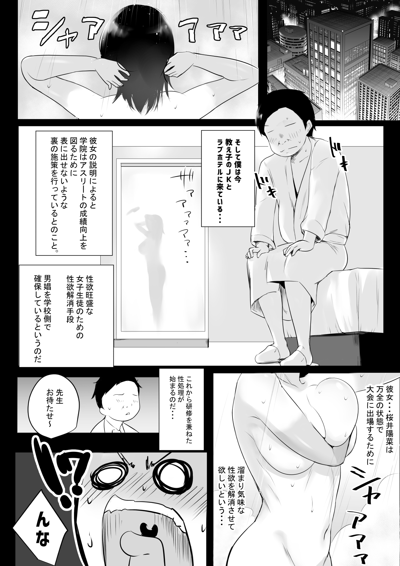 [アキレルショウジョ (アキレ)] 僕はJKの性処理おじさん～日焼け陸上女子と甘々交尾～