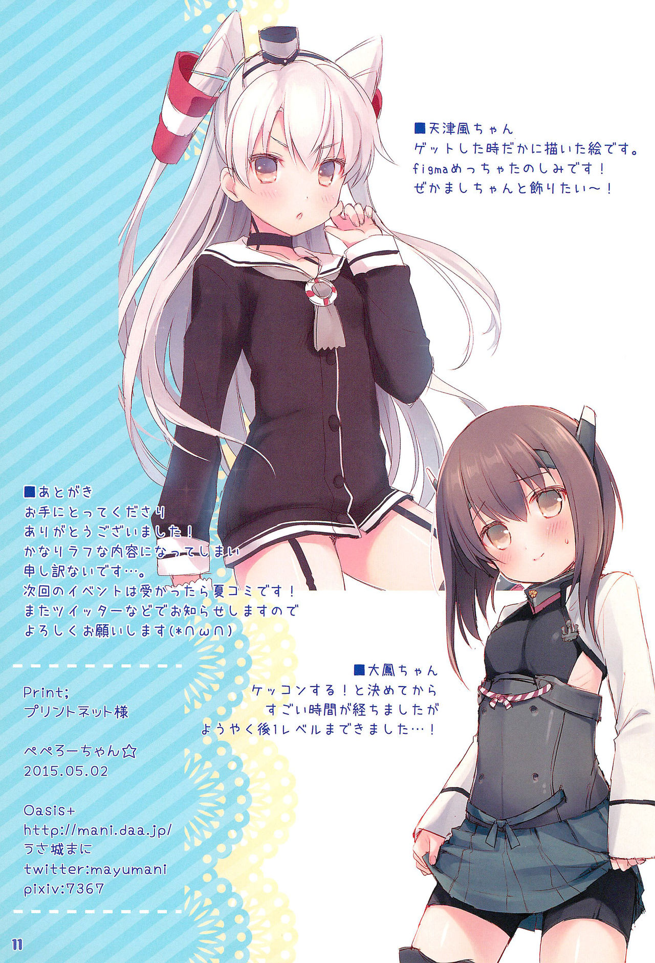 (COMIC1☆9) [Oasis+ (うさ城まに)] ぺぺろーちゃん☆ (艦隊これくしょん -艦これ-)