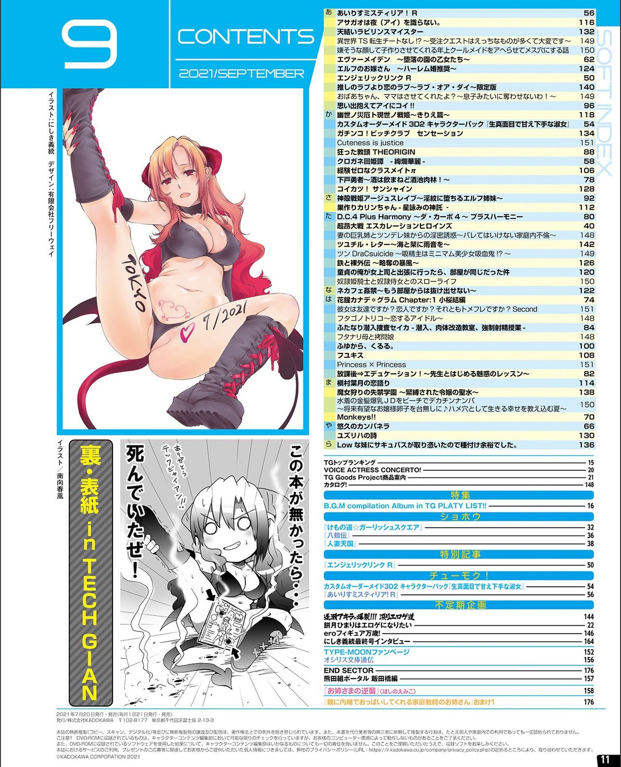 【電子版】TECH GIAN 2021年9月号